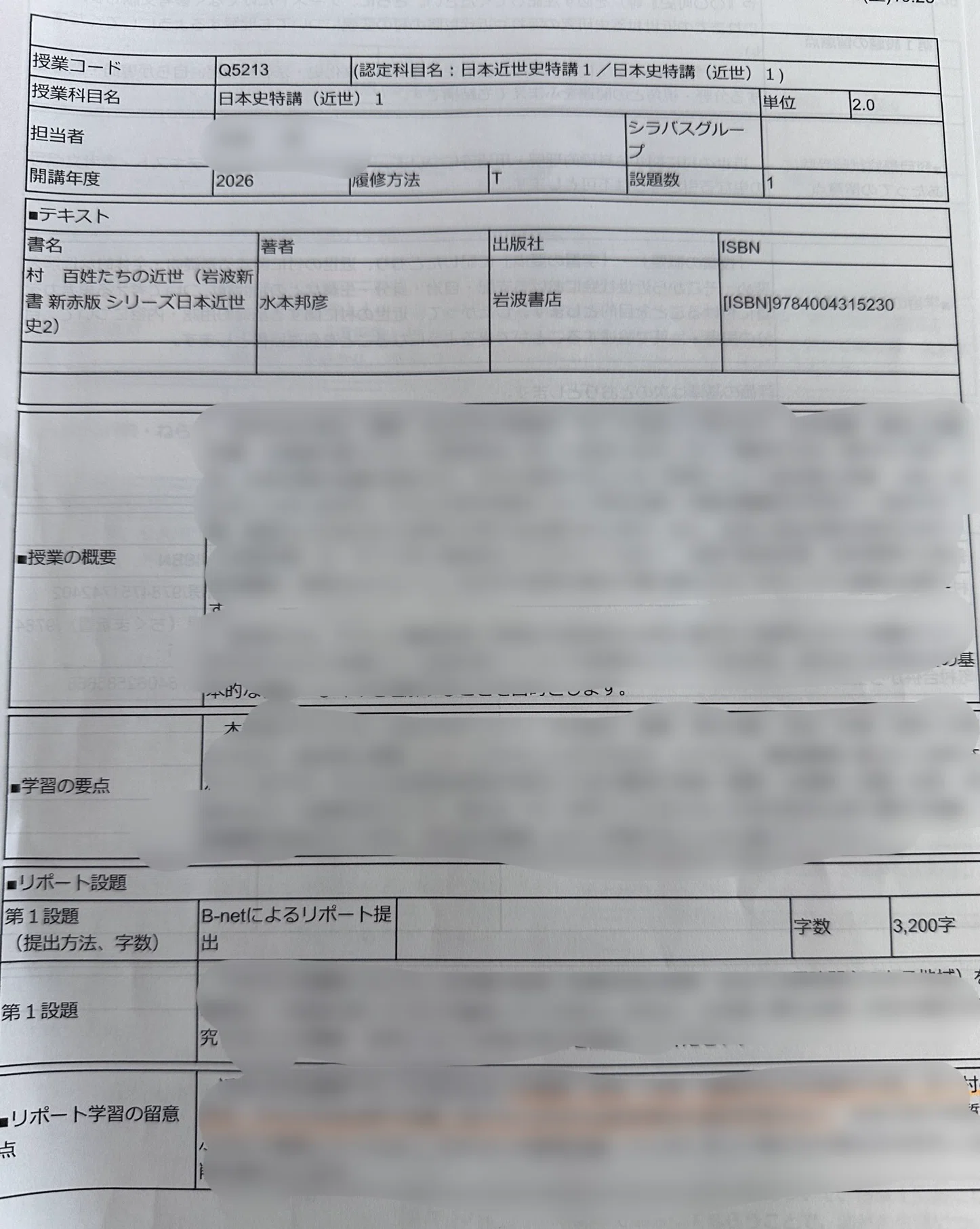 日本史特講（近世）1」の学習①〜佛大通信 歴史学部歴史学科日本史