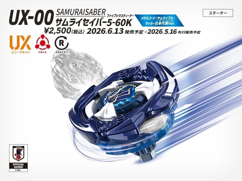 BEYBLADEX ベイブレードX : サムライセイバー5-60K メタルコート