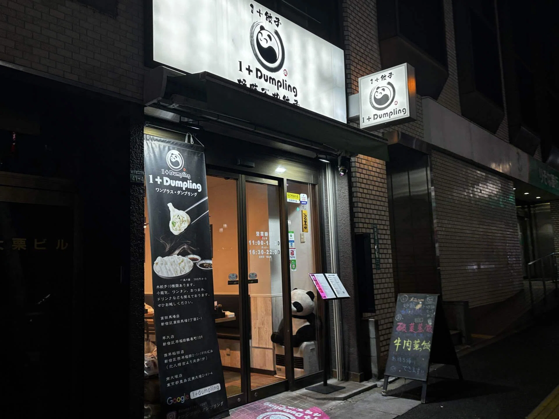 中国式のもちもち焼き餃子を求めて…！────1+Dumpling@大塚 No.863