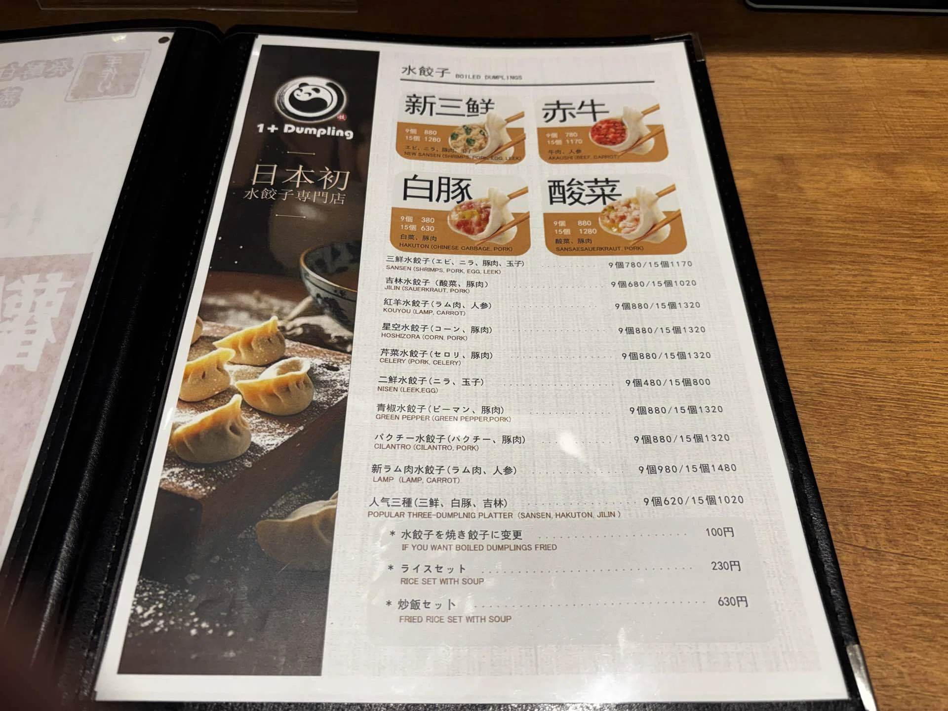 中国式のもちもち焼き餃子を求めて…！────1+Dumpling@大塚 No.863