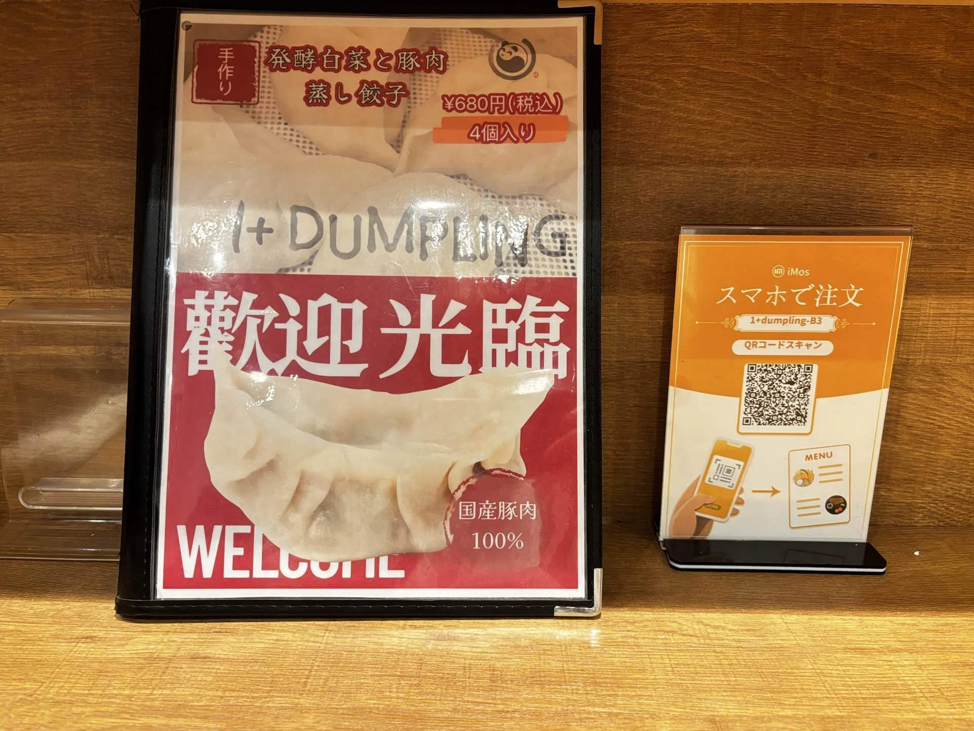 中国式のもちもち焼き餃子を求めて…！────1+Dumpling@大塚 No.863