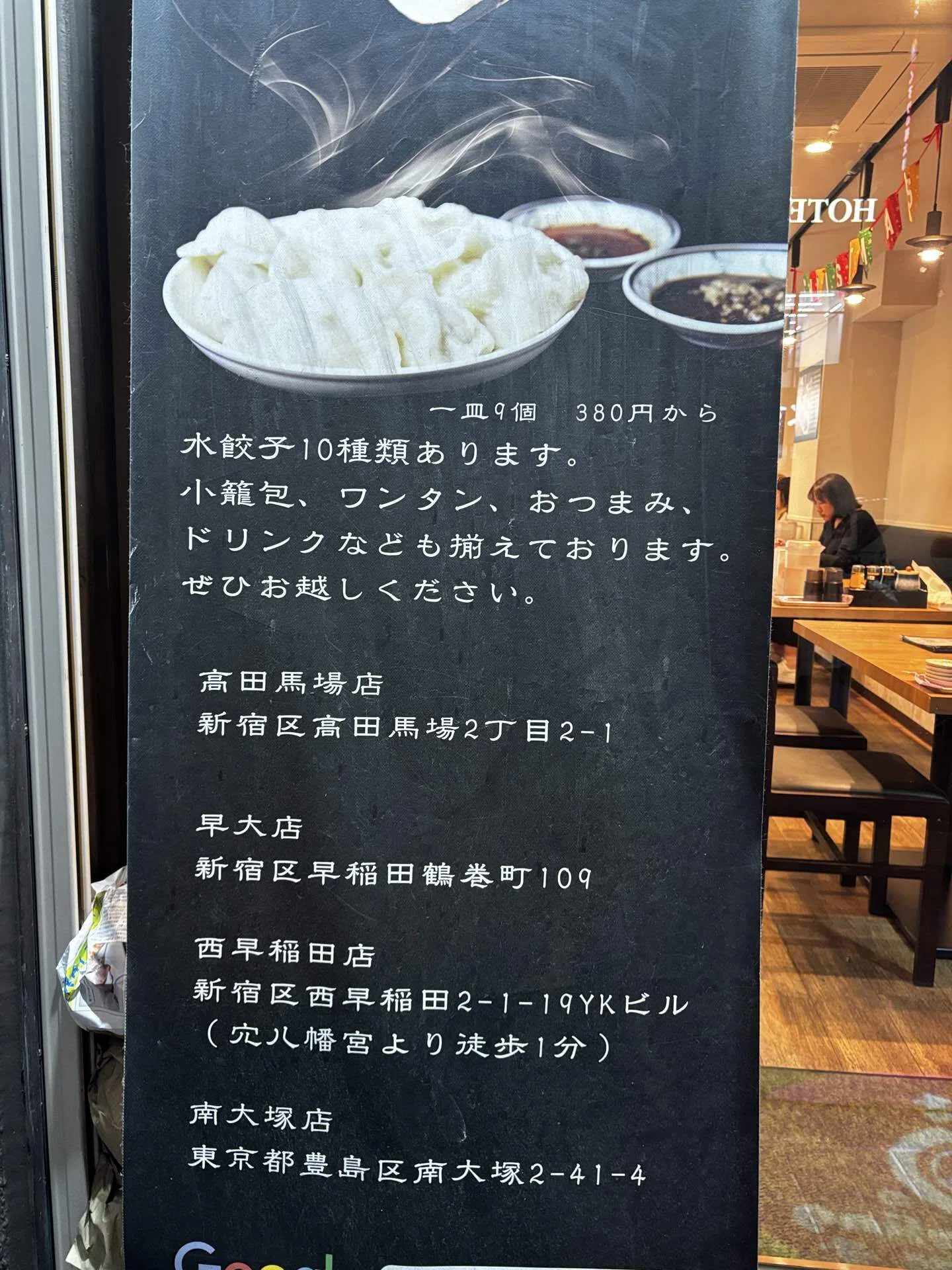 中国式のもちもち焼き餃子を求めて…！────1+Dumpling@大塚 No.863