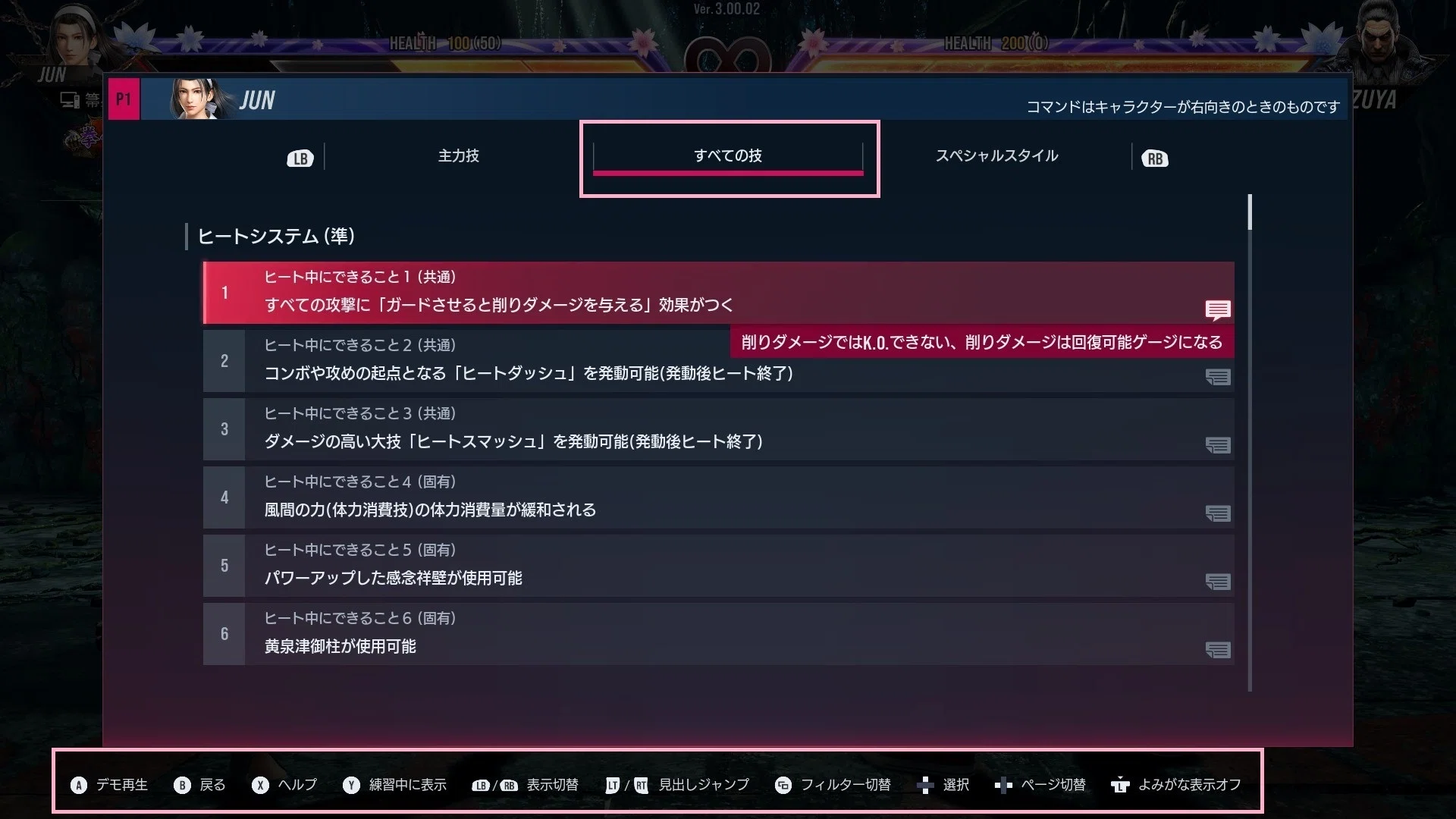 鉄拳8チュートリアルノート④技の出し方のまとめと補足｜箒星-sousei-