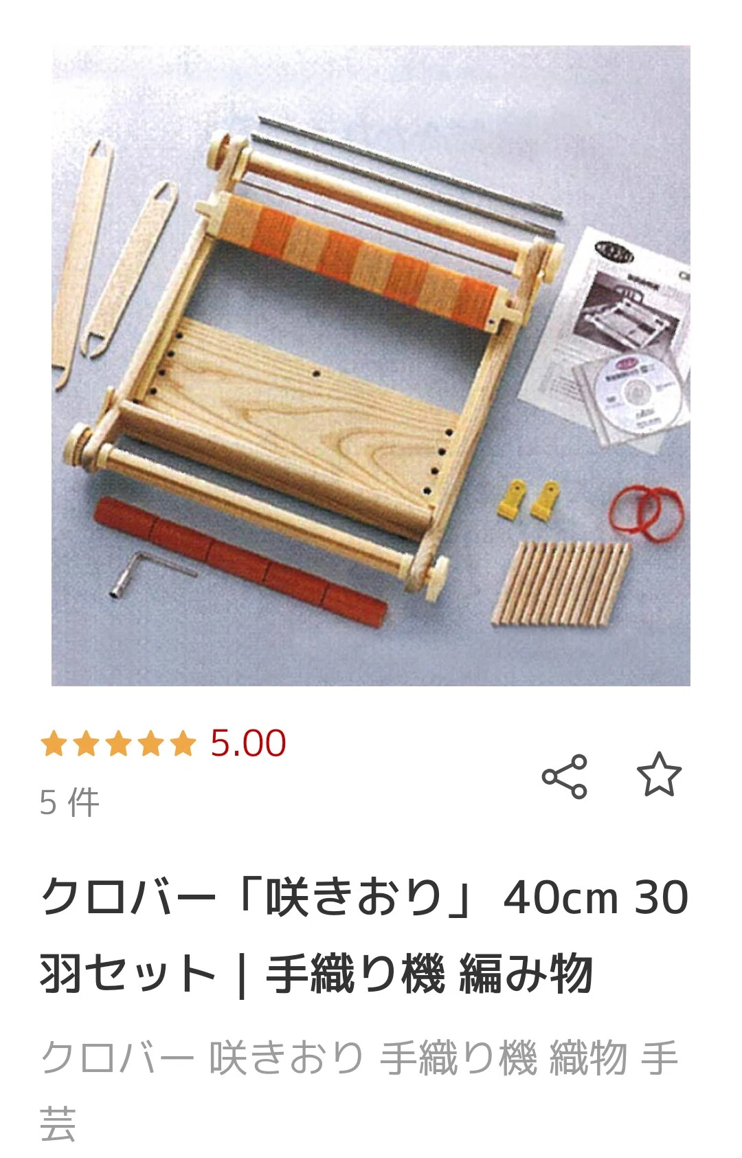 裂き織りを始めるぞ｜さき織り はるのうま