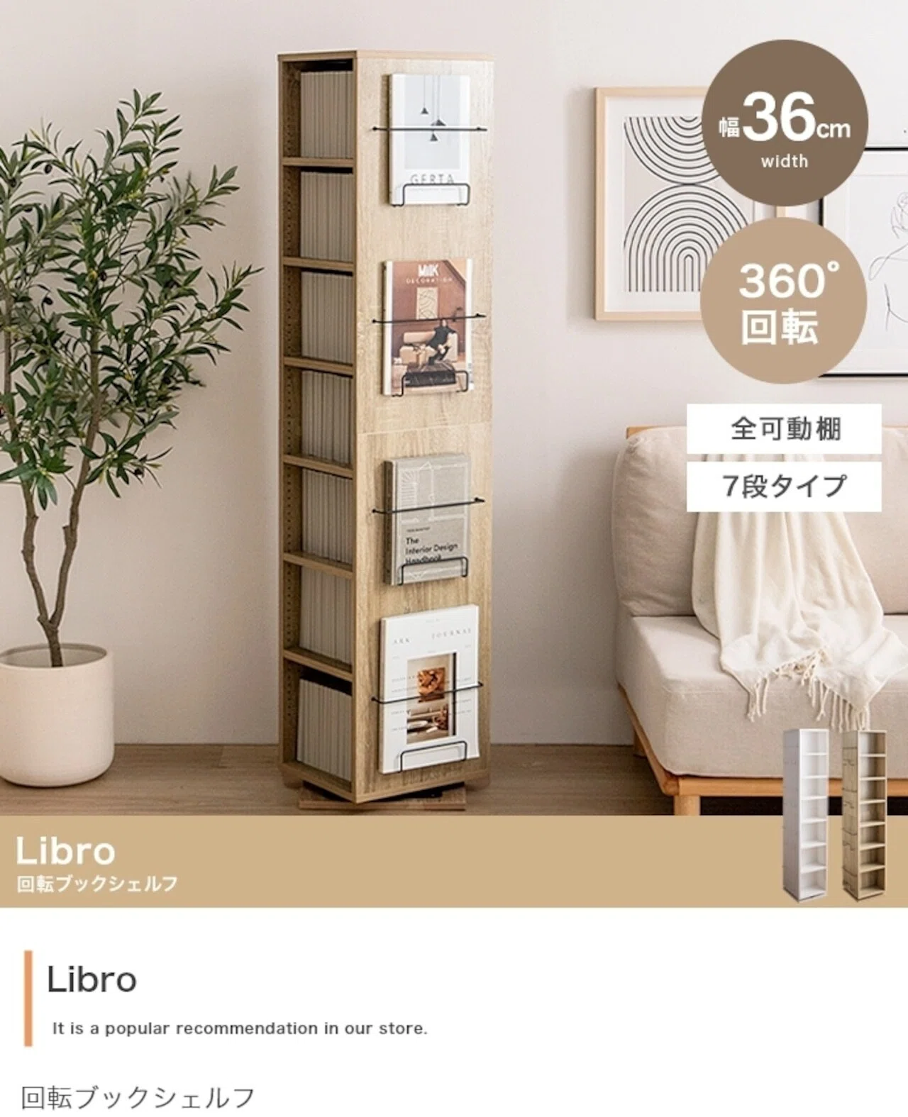 回転本棚 7段 スリム 収納 ブックシェルフ ホワイト Libro 幅36cm】Libro 回転ブックシェルフ(7段タイプ) ホワイトカラーのみ