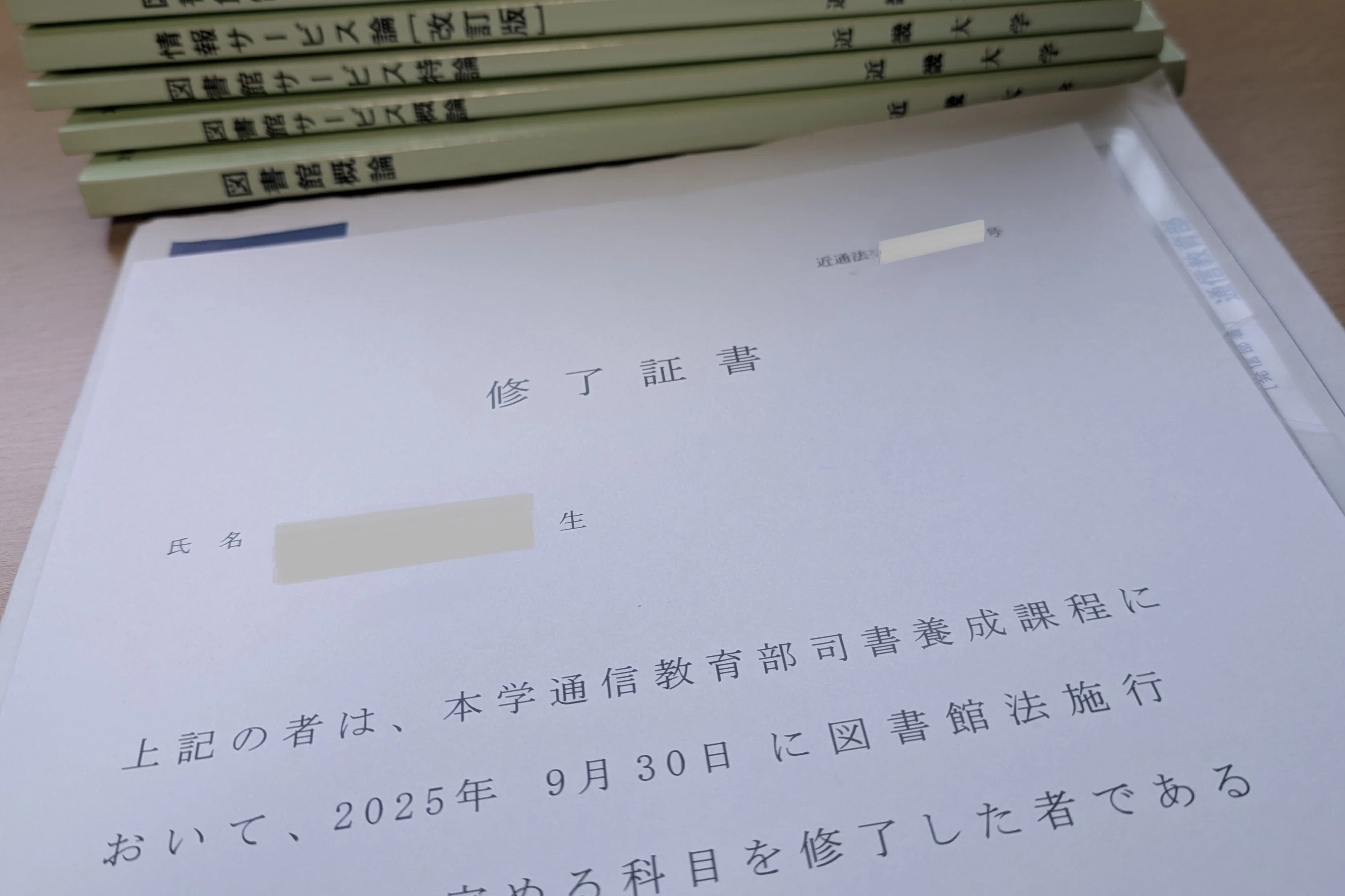 近畿大学通信制課程で図書館司書を取る話（⑱単位取得後）｜xystf7