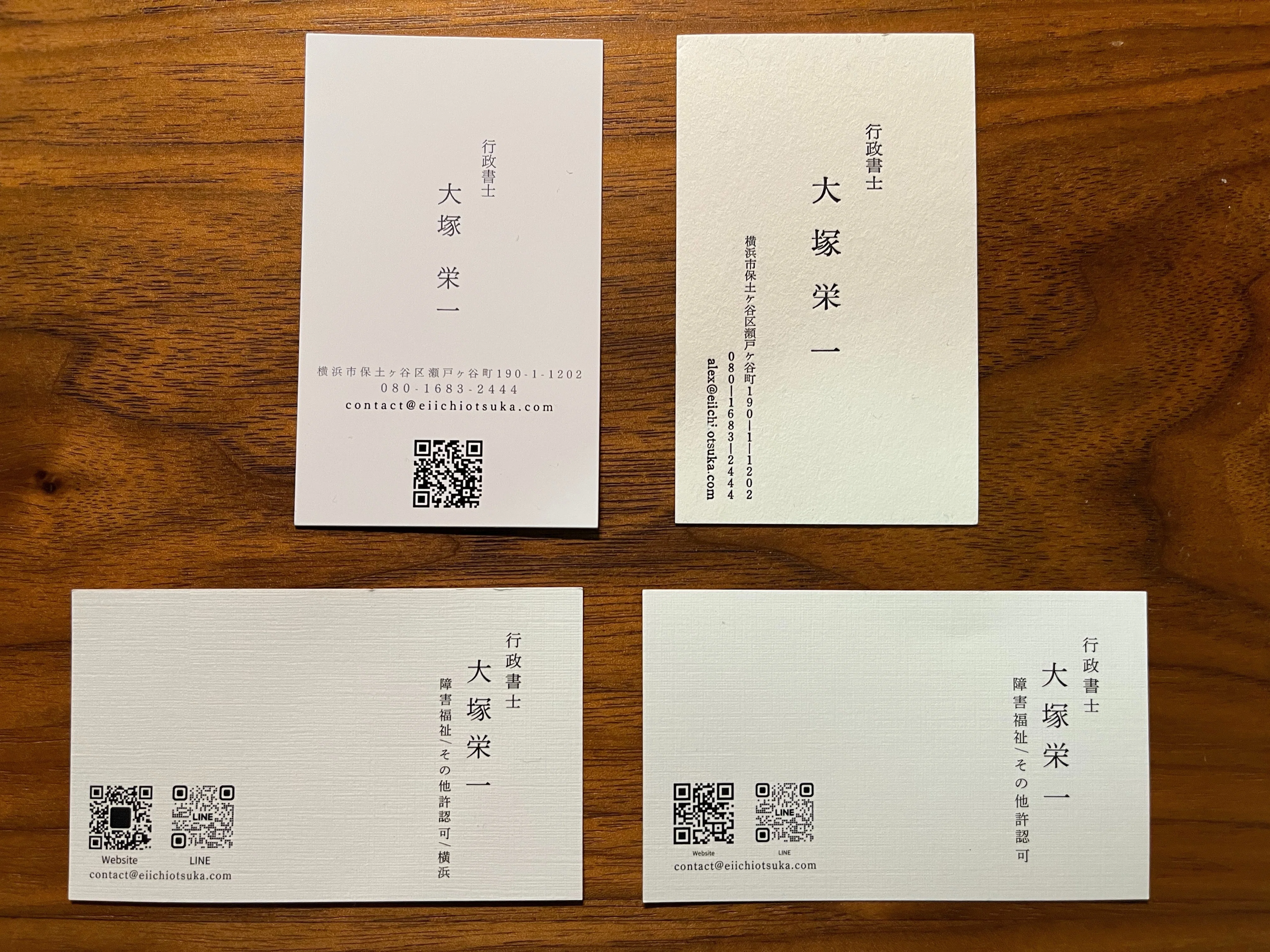 悪戦苦闘で作った4種類の名刺を前に｜行政書士 大塚栄一事務所｜横浜