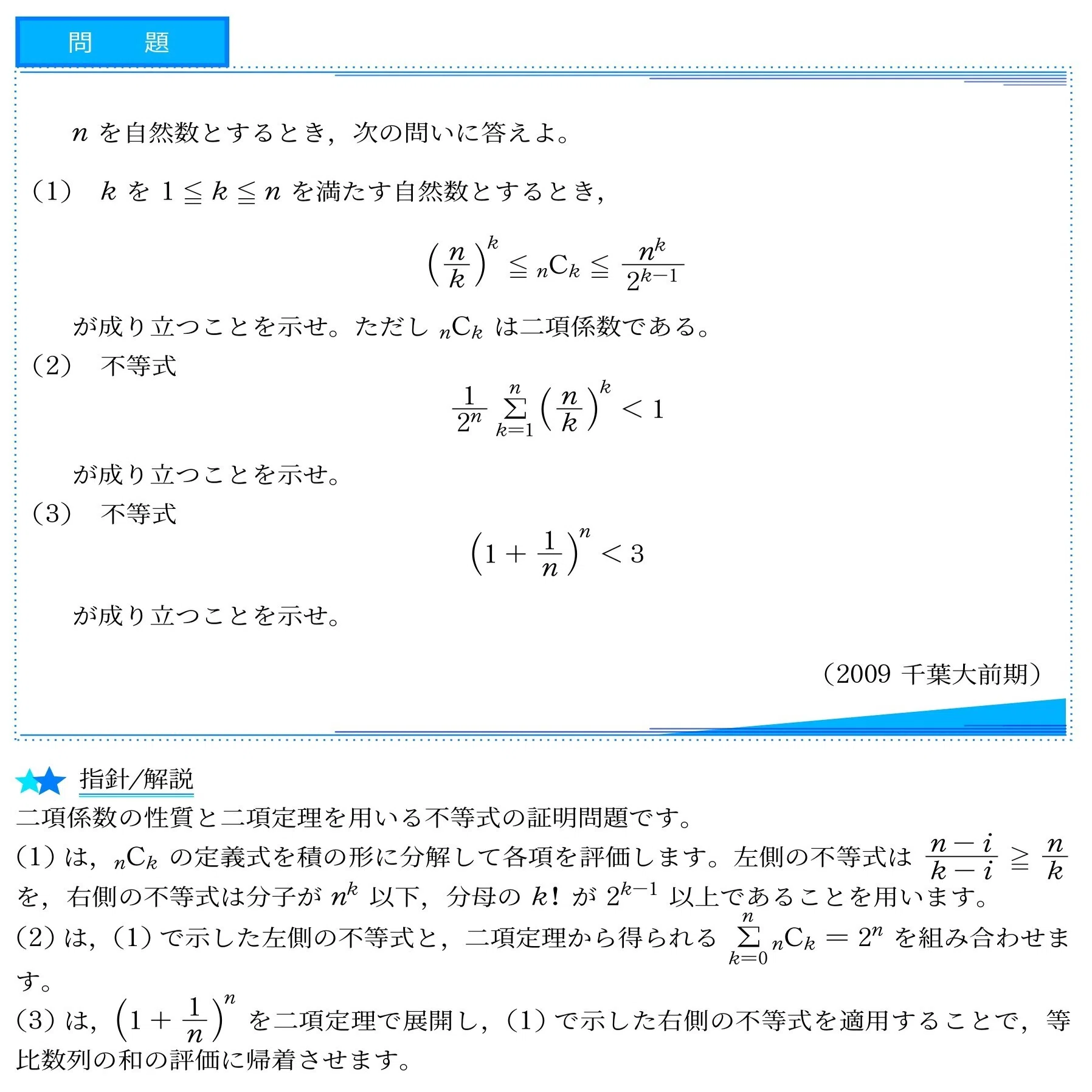 VS入試問題解説_017(2009年千葉大)｜Vibrant Square