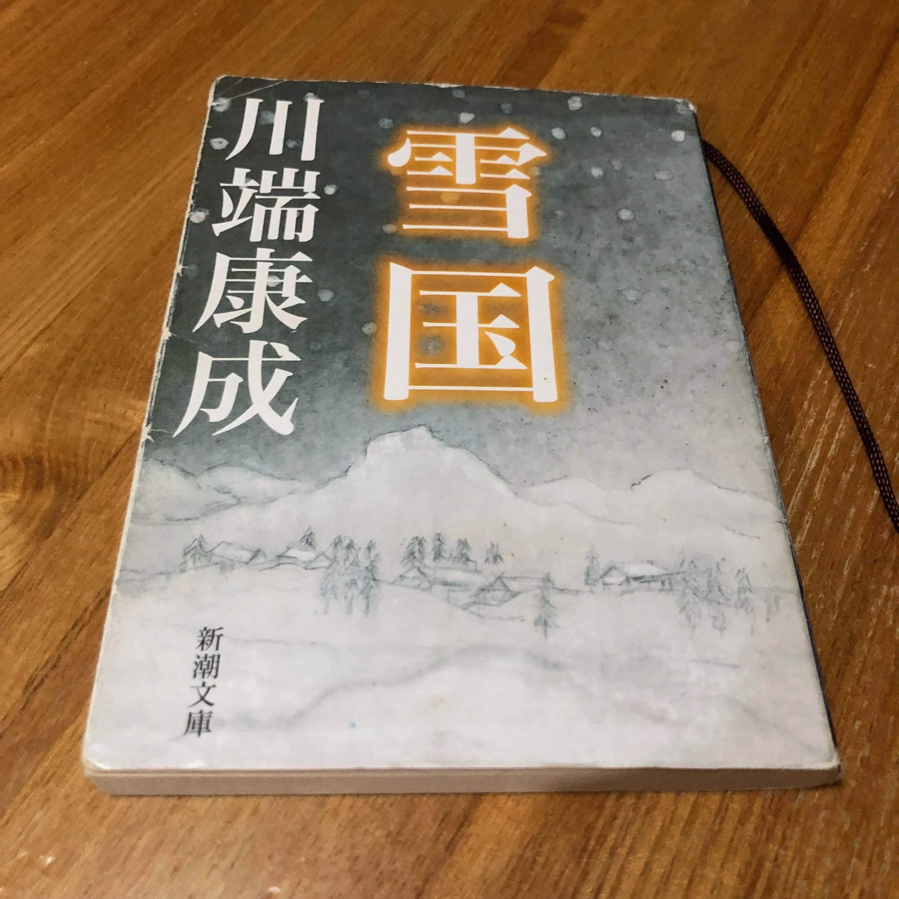 読書note 1】「雪国」 川端康成｜ts0811