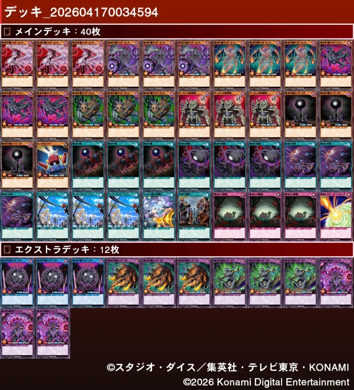 遊戯王　ラッシュデュエル　絶望狂魔　デッキ　ハイレアデッキ ラッシュデュエルのデッキ紹介：絶望狂魔｜しーふーど