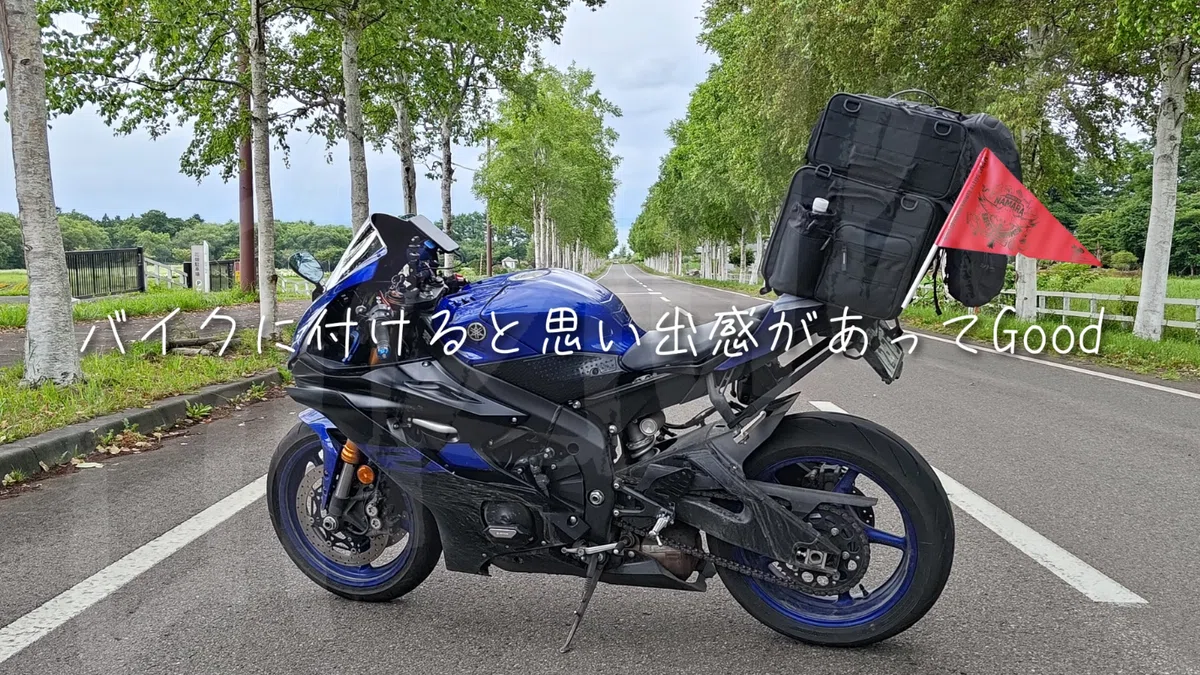 2026年中止で話題になった北海道ツーリング マストアイテム「ホクレン