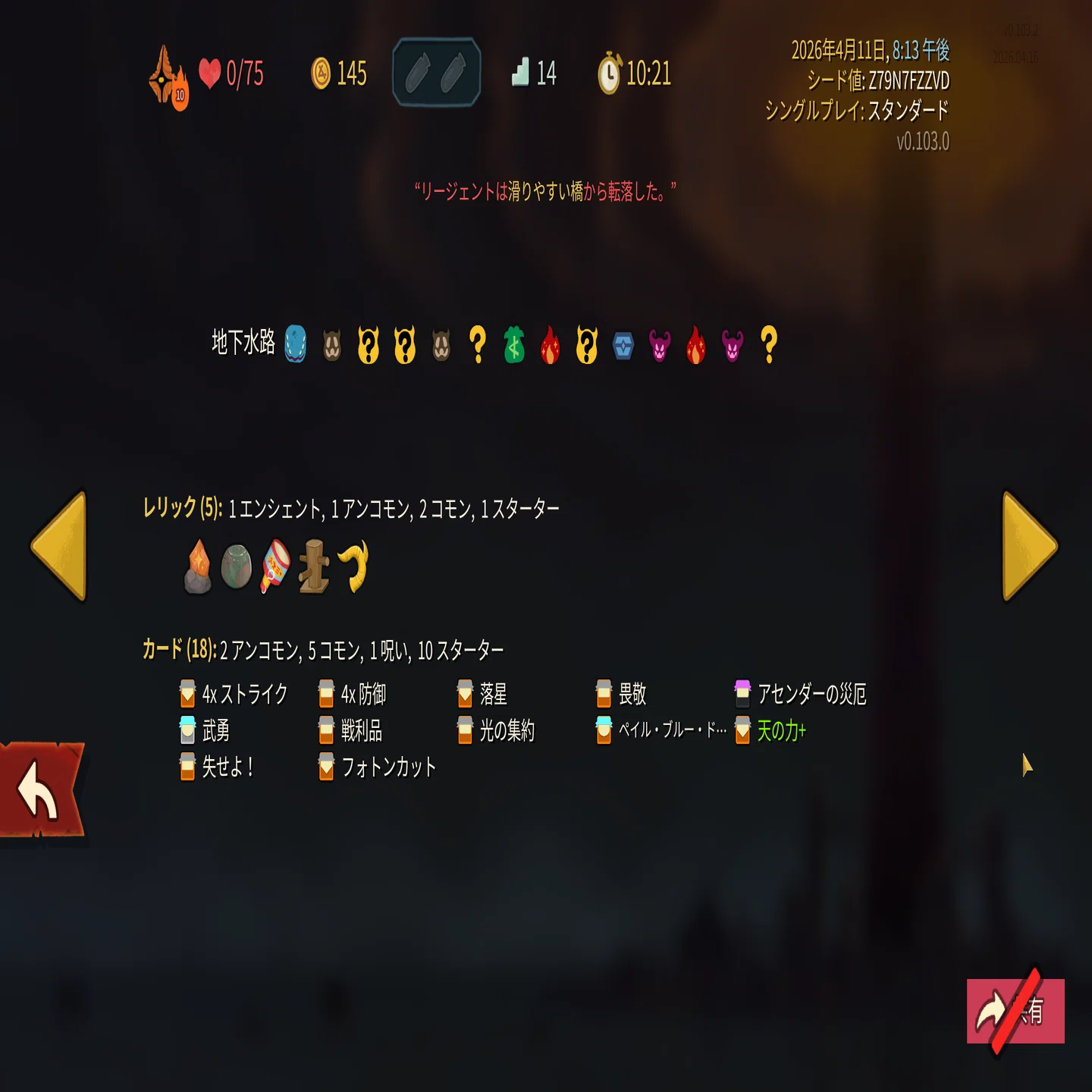 Slay the Spire 2 A10クリアへの道04｜ムラサキ