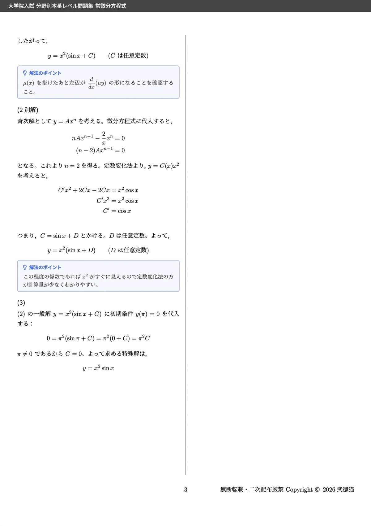 線形代数】大学院入試 本番レベル問題集｜1冊で分野全体を把握できる