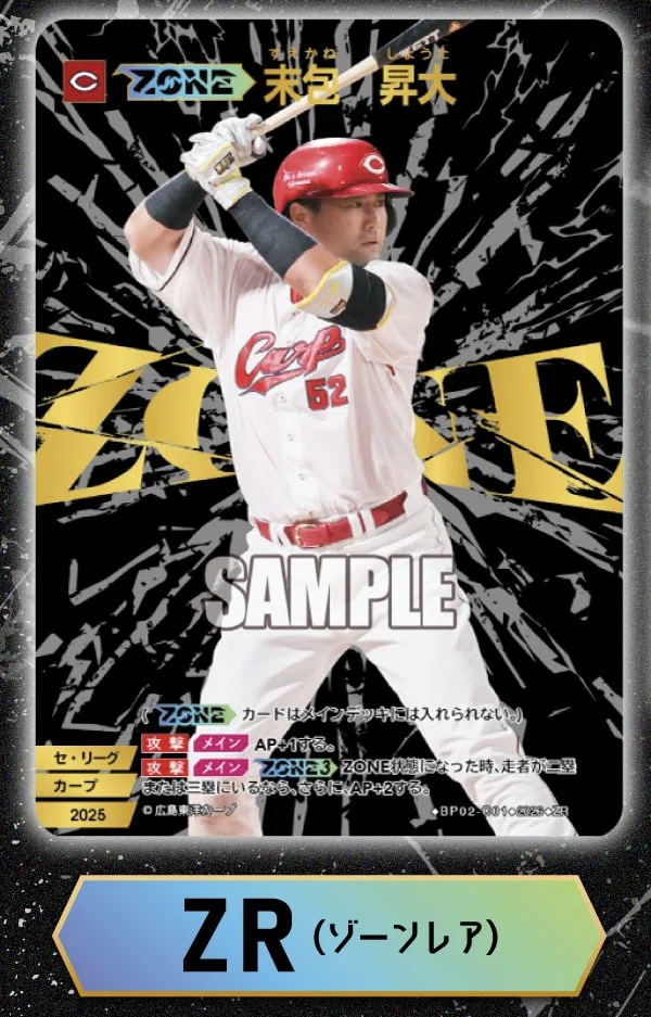 ドリームオーダー】カープのZONE IMPACT、どうですか｜Si