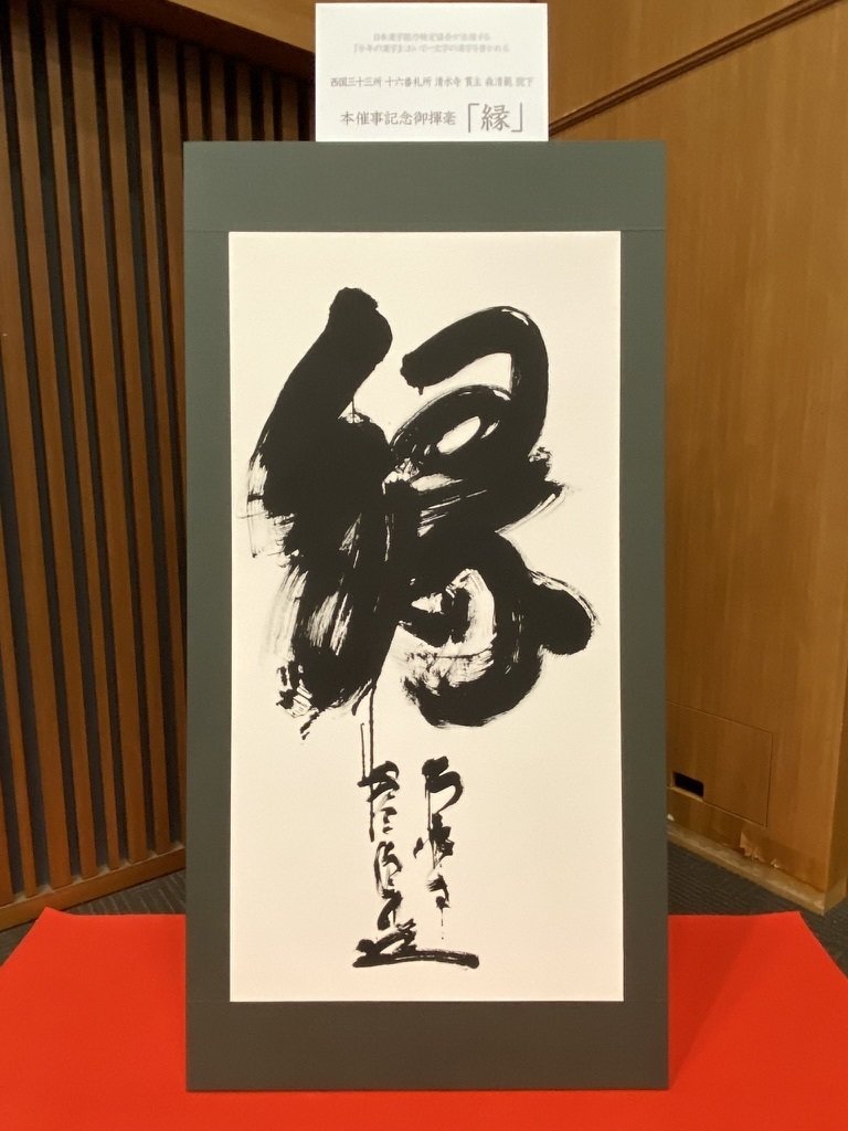 なぜ秩父は三十四なのか？｜午歳総開帳で歩く日本百観音の道──西国