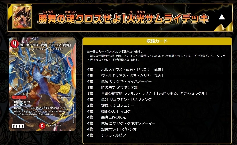 デュエパ】サムライ/アーマードメクレイドデッキ【レベル2】｜キチゴエ
