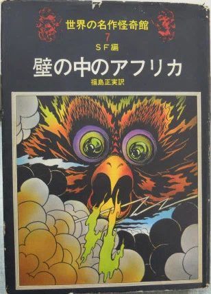 児童向け小説シリーズの調査 「世界の名作怪奇館」講談社｜puikko