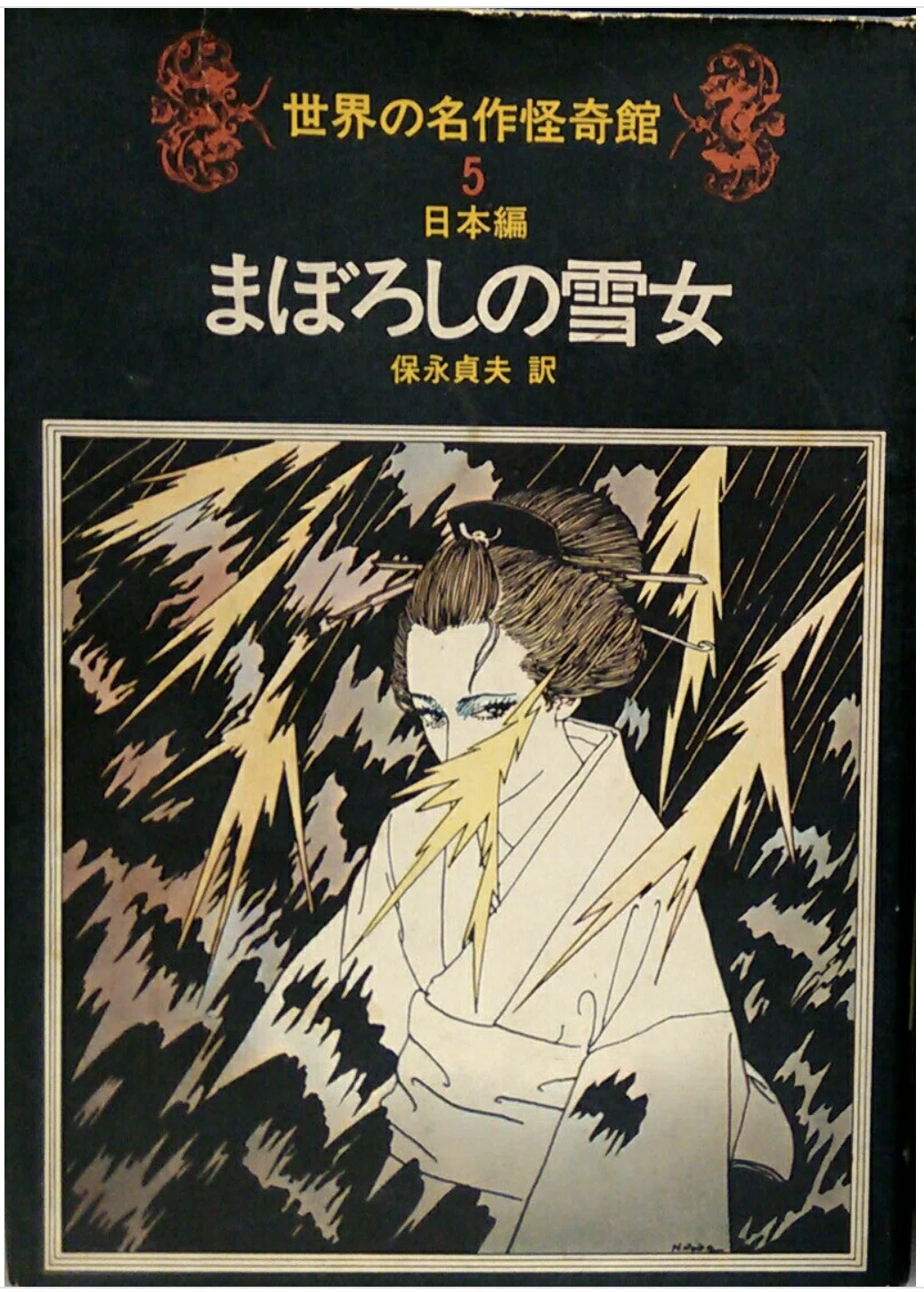 児童向け小説シリーズの調査 「世界の名作怪奇館」講談社｜puikko