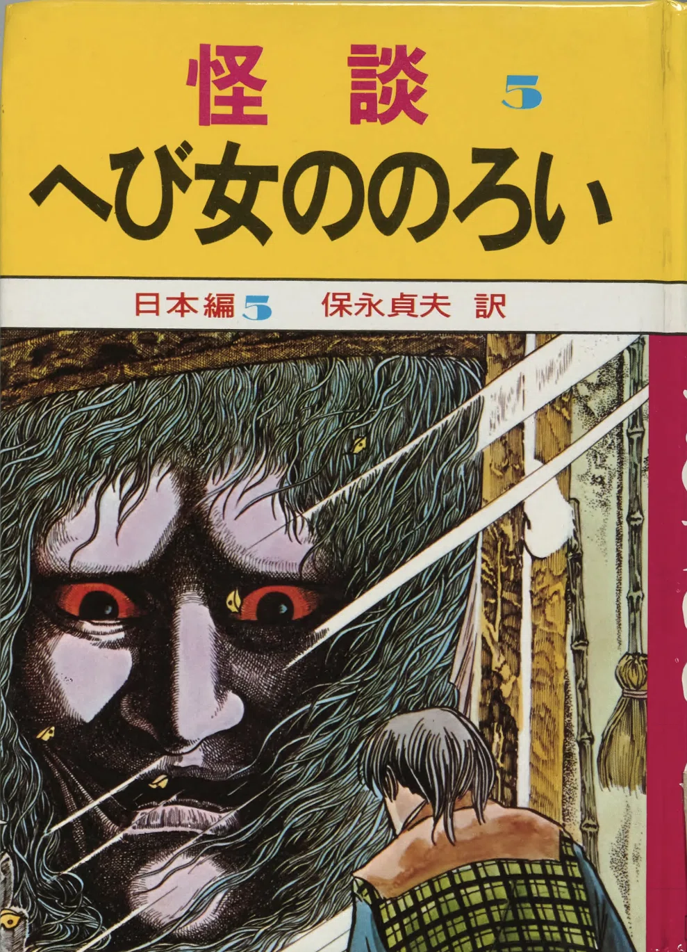 児童向け小説シリーズの調査 「世界の名作怪奇館」講談社｜puikko