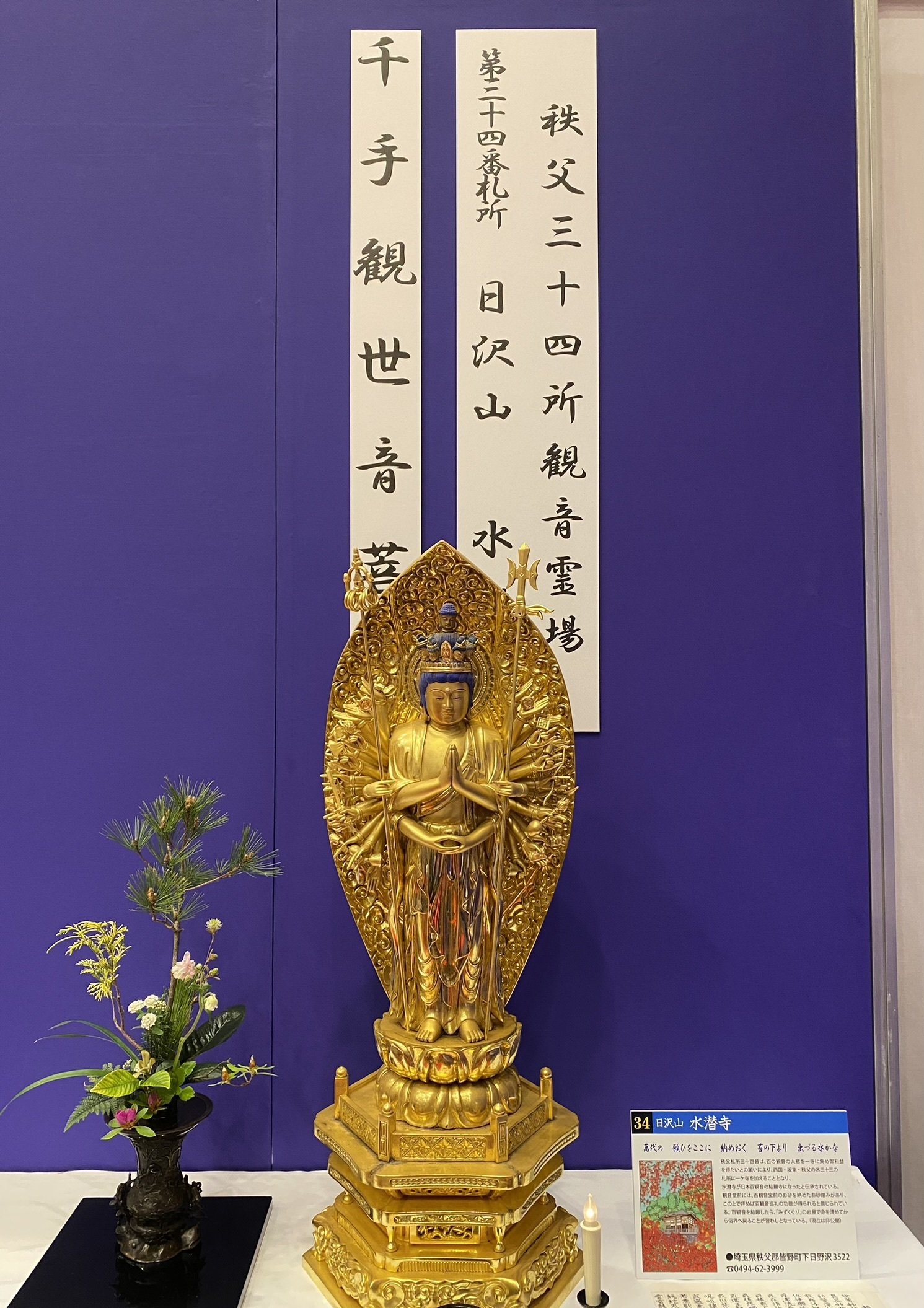 秩父坂東観音霊場 清水武甲・民俗・観音菩薩 秩父観音霊場 - 創業130年｜表装・表具・掛軸 仙福南陽堂｜総本山四