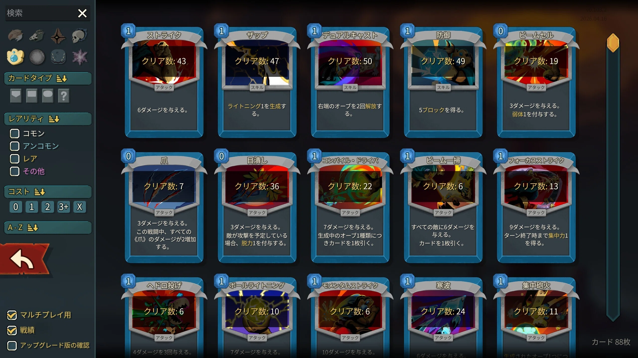 slay the spire 2]A10勝率約5割がクリア時採用率からディフェクト君の