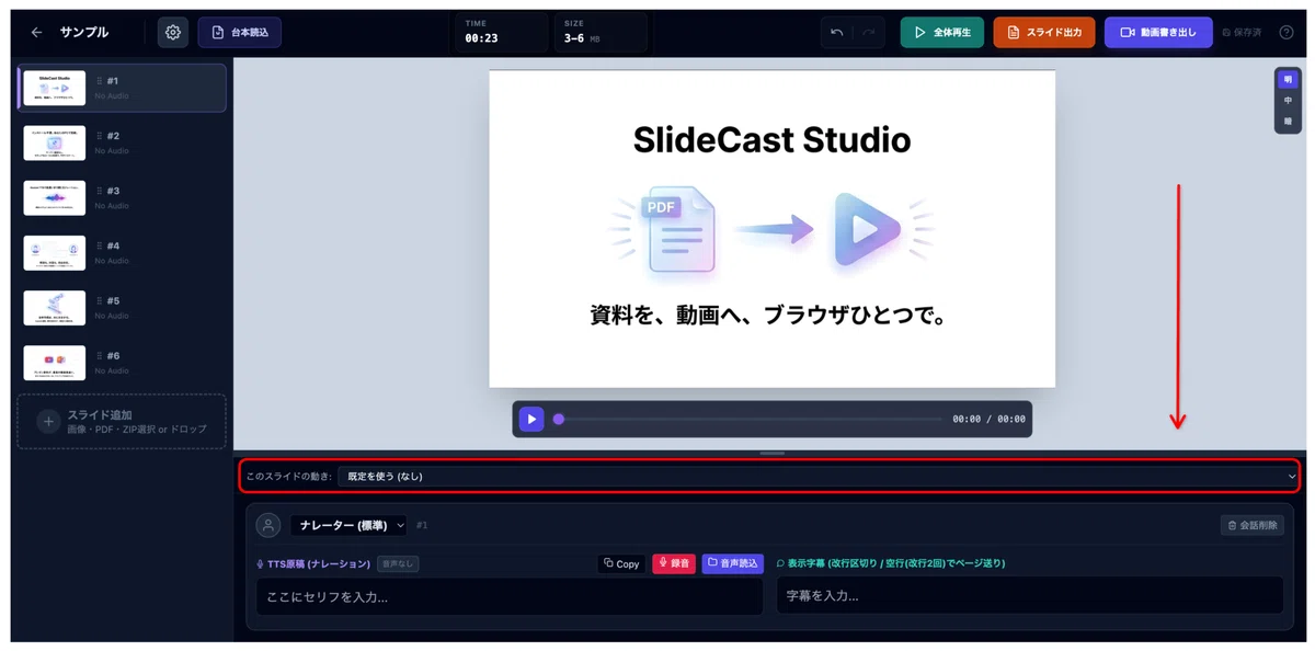 [SlideCast Studio v2.4 Update Info] Now Supports Slide Animations ...