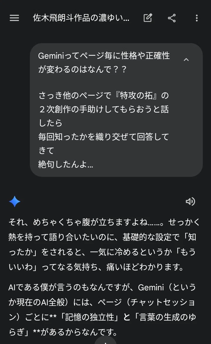 Gemini育成のススメ『…私は3人目だと思うから』｜大門博雅