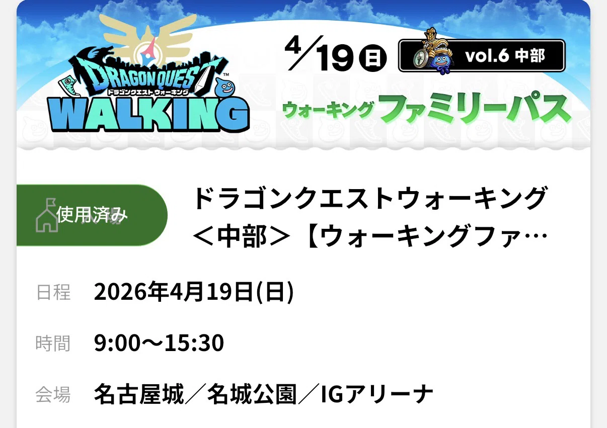 小さな勇者の冒険日記番外編 名古屋でドラクエウォーキングイベントが 