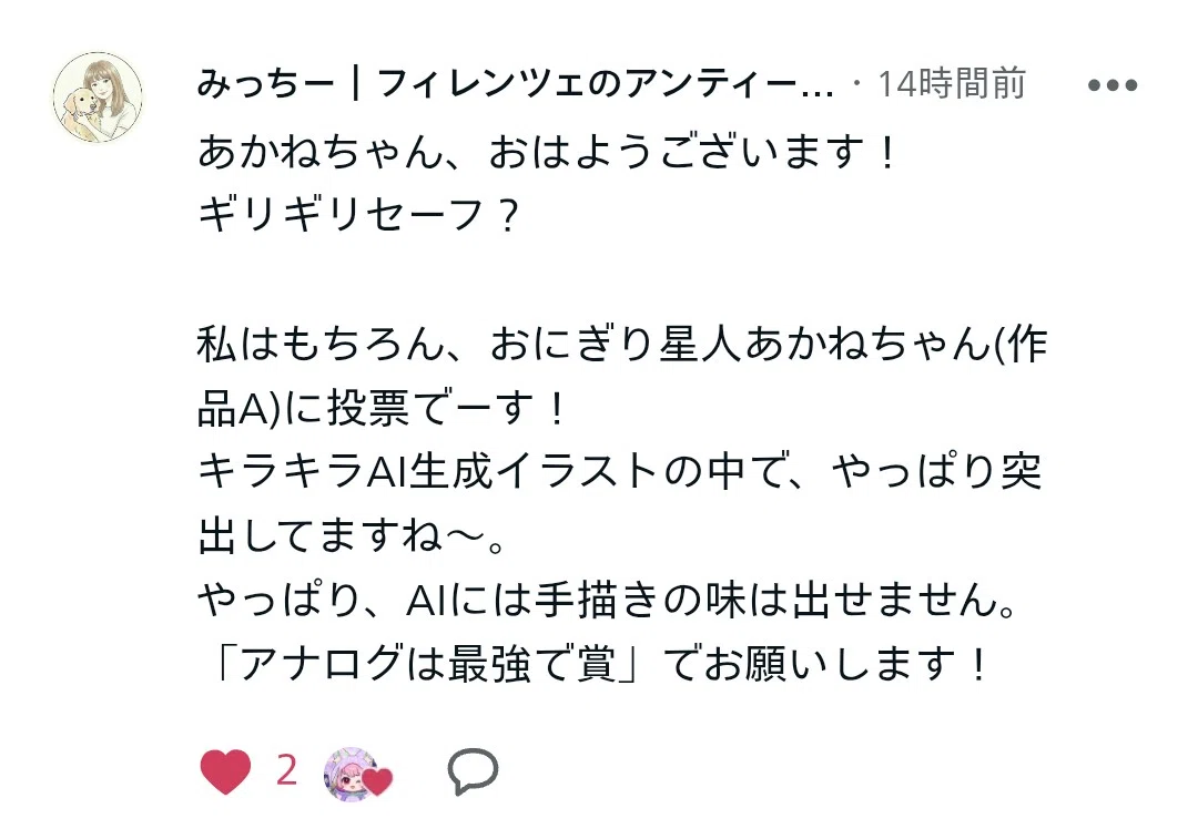 あかね祭、投票期間終了(1200記事/2分で読める！)投票|イベント|優勝