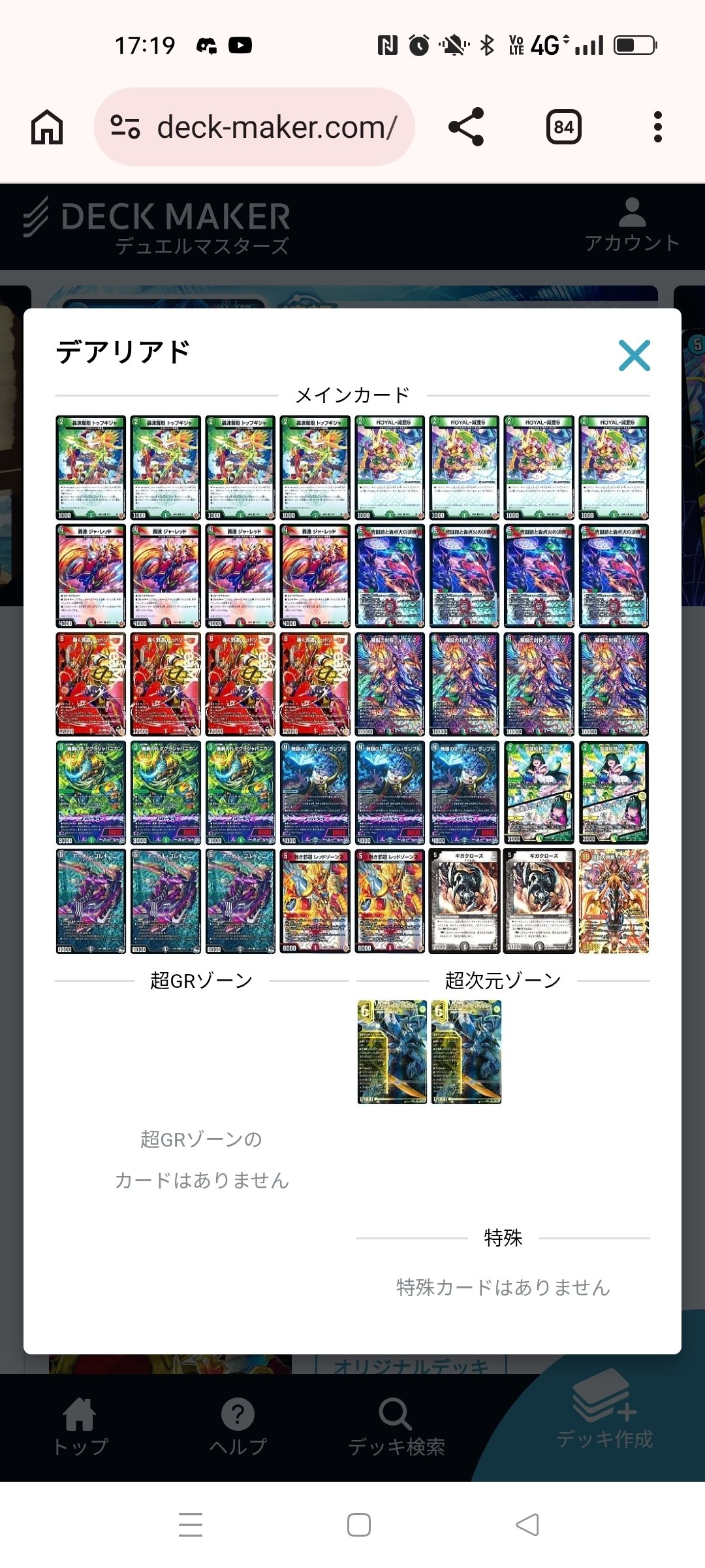 a*o様 【翌日発送/追跡あり】4cダーバンデ　微高レート　デッキ デュエマ】GP大本命！注目の最強デッキ【4Cダーバンデ】の歴史と構築を