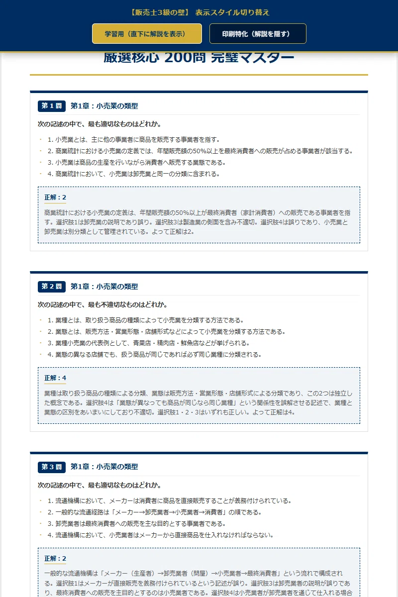販売士検定3級コース 販売士検定3級コース 【公式通販】