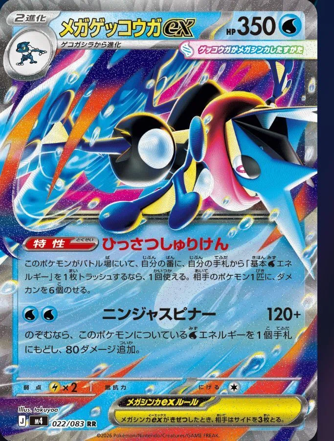 プレッシャーを与え続ける！【メガゲッコウガex】評価と使い方