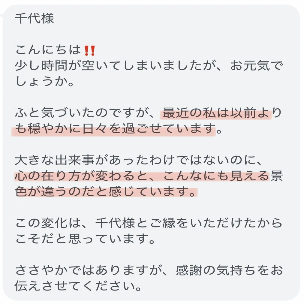皆様からのお声｜千代