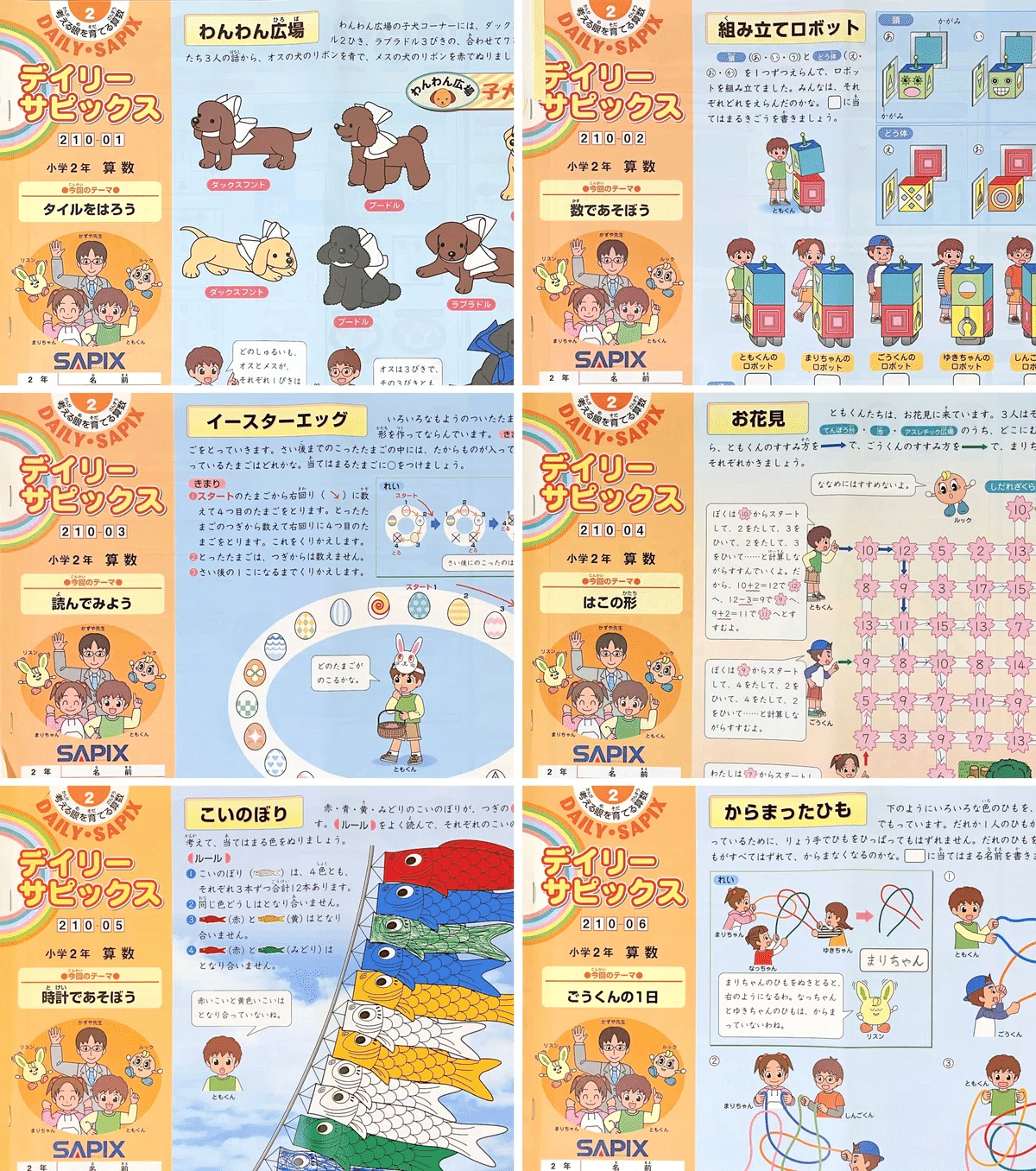 おうちサピックスで3年生の算数が終了【小4息子の塾なし中学受験