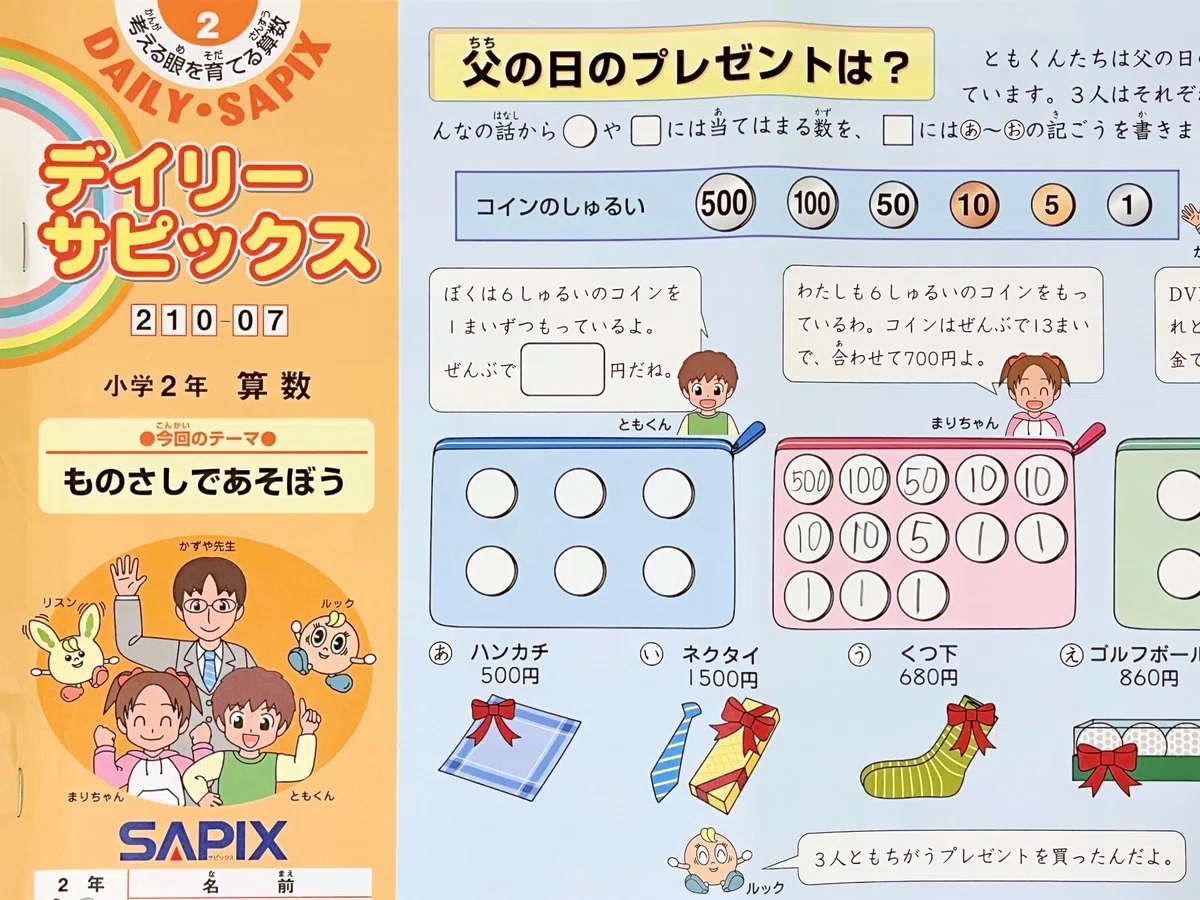 おうちサピックスで3年生の算数が終了【小4息子の塾なし中学受験