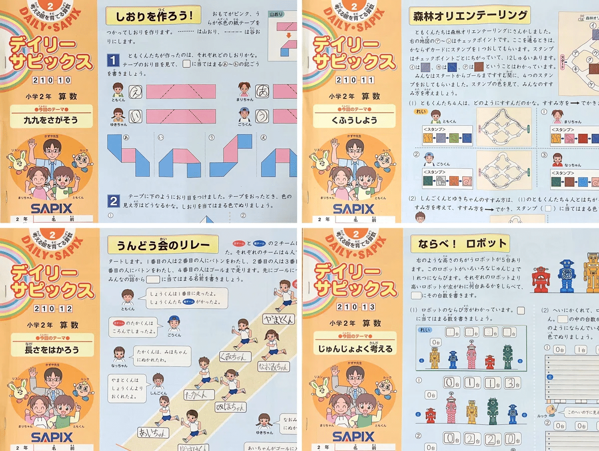 デイリーサピックス算数　２年生　2025年全17冊 おうちサピックスで3年生の算数が終了【小4息子の塾なし中学受験