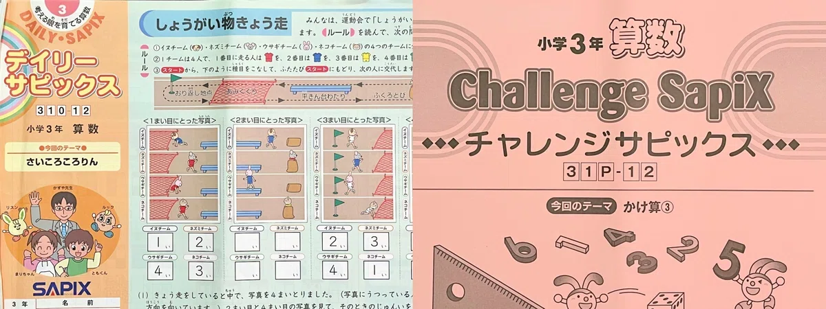 おうちサピックスで3年生の算数が終了【小4息子の塾なし中学受験 おうちサピックスで3年生の算数が終了【小4息子の塾なし中学受験