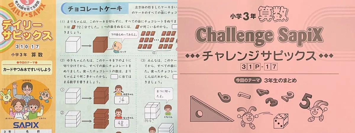 おうちサピックスで3年生の算数が終了【小4息子の塾なし中学受験 おうちサピックスで3年生の算数が終了【小4息子の塾なし中学受験