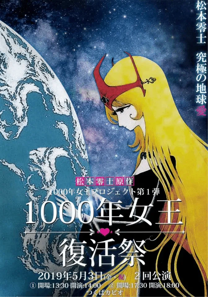 昭和の＜超かぐや姫＞、「新竹取物語1000年女王」｜yoh