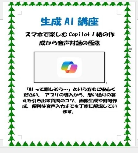 Iphone Message Image The mobile version of the Copilot text can also be used on iPhone|林パソコン教室