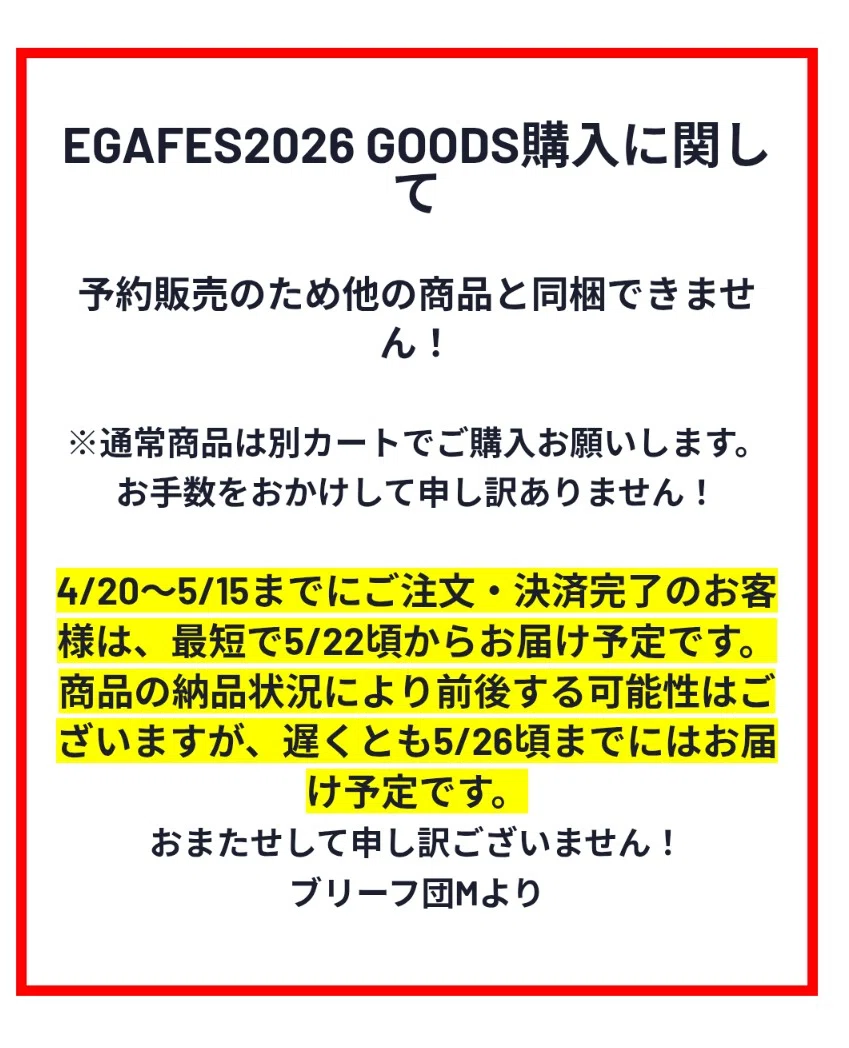 112 エガちゃんねる更新記録 －【エガフェス2026】ブリーフ団Mから大事
