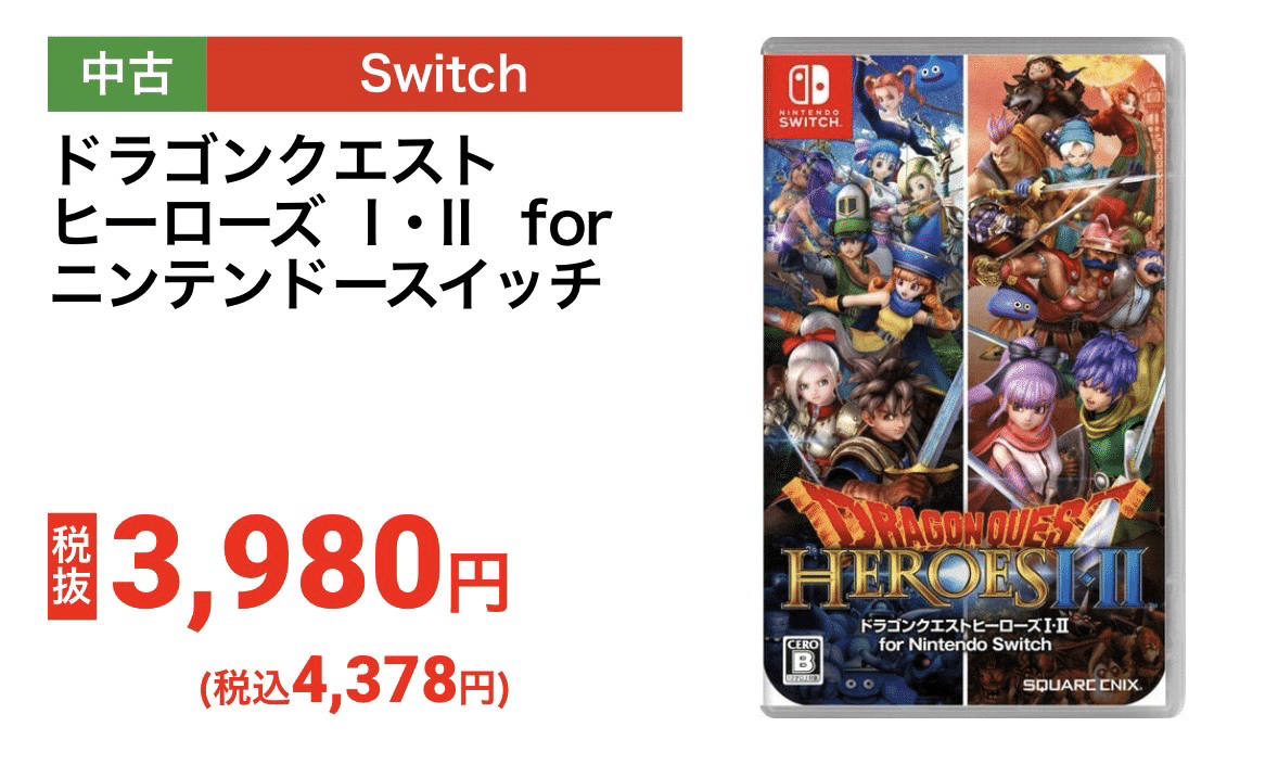 下落】ゲオGWセールでさらに値下がりか👀ドラゴンクエストヒーローズ
