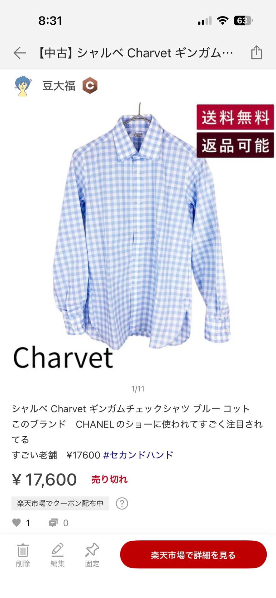 シャルべのシャツを知っていますか？｜ソレッチ