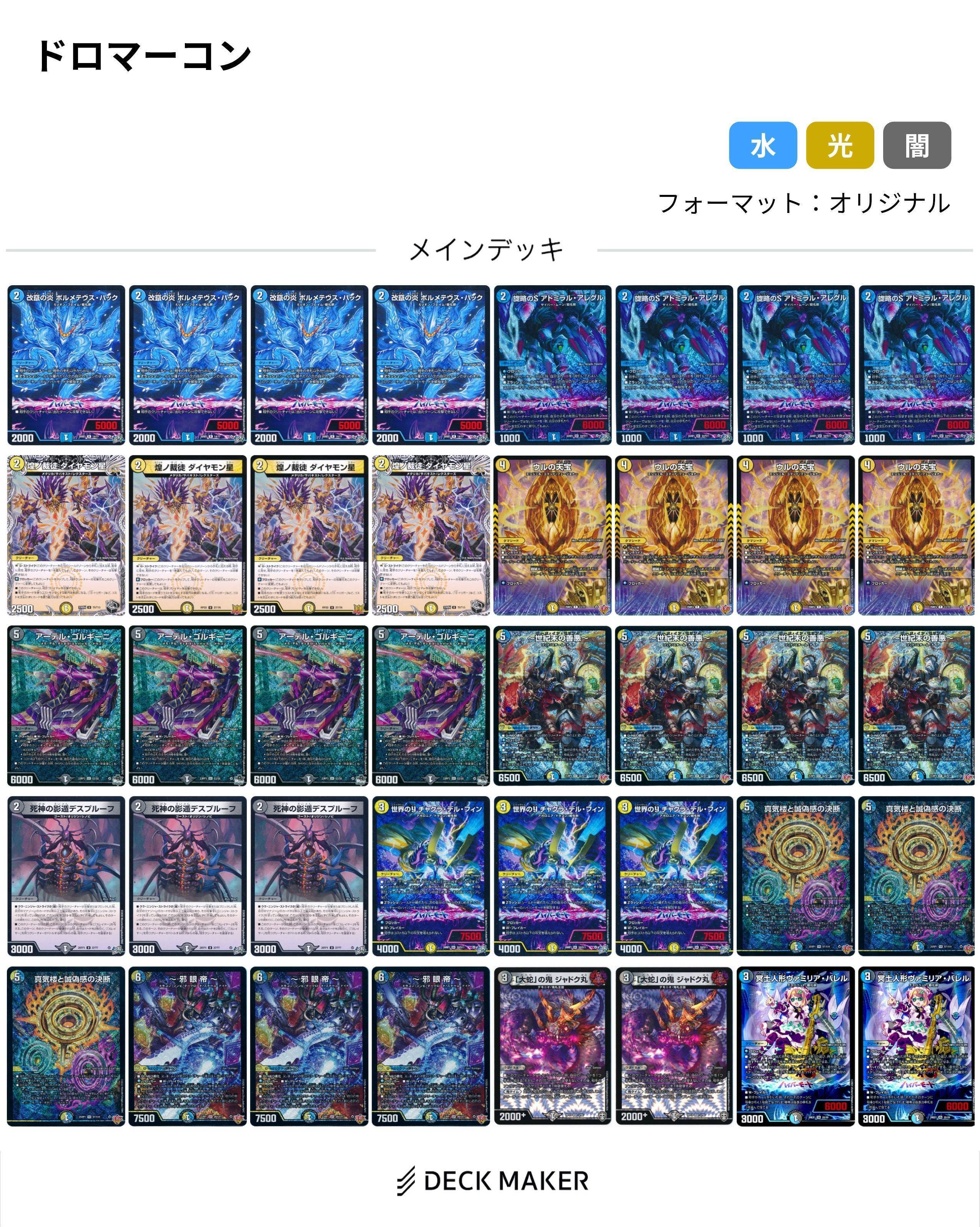 GP ベスト32デスプルーフ入りドロマー邪眼帝｜TERU