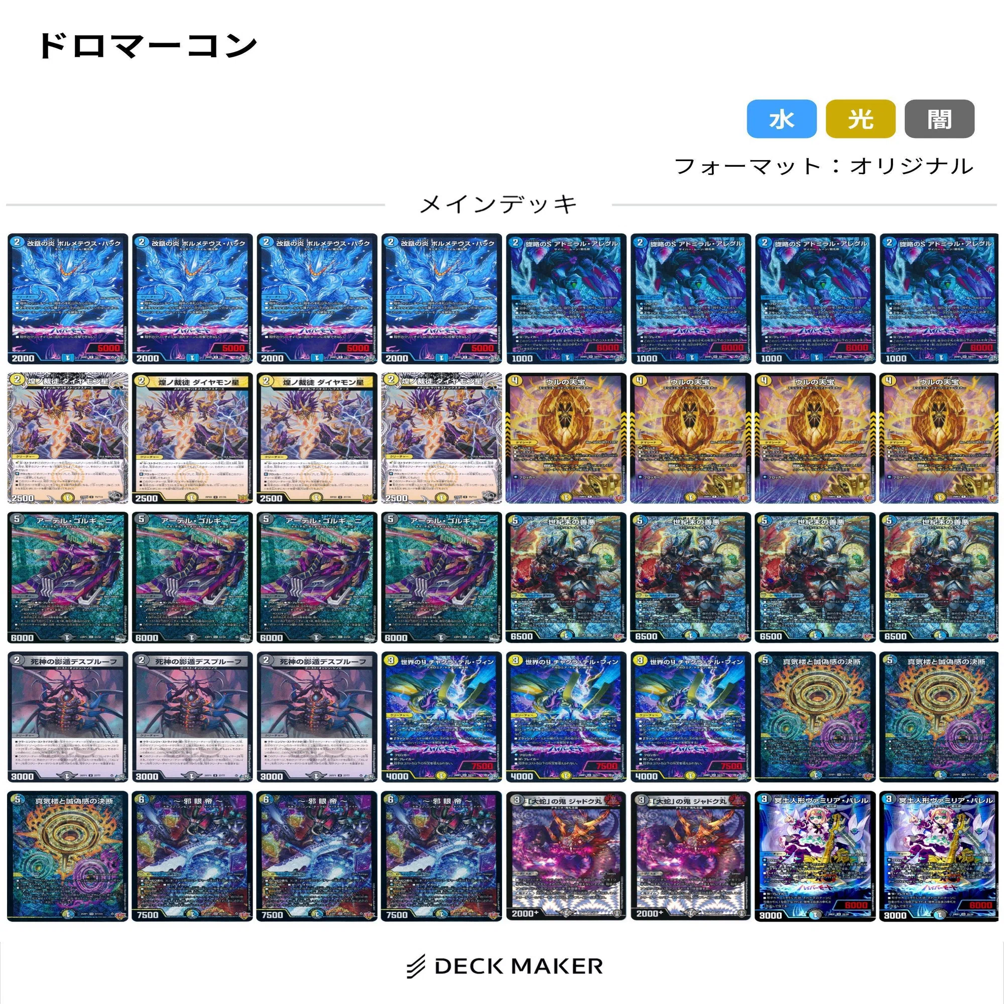 GP ベスト32デスプルーフ入りドロマー邪眼帝｜TERU