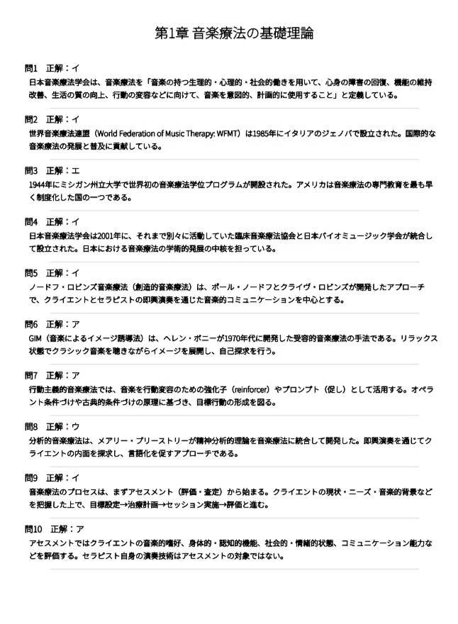 音楽療法士】試験対策問題集500問 解答解説付き｜Study Base