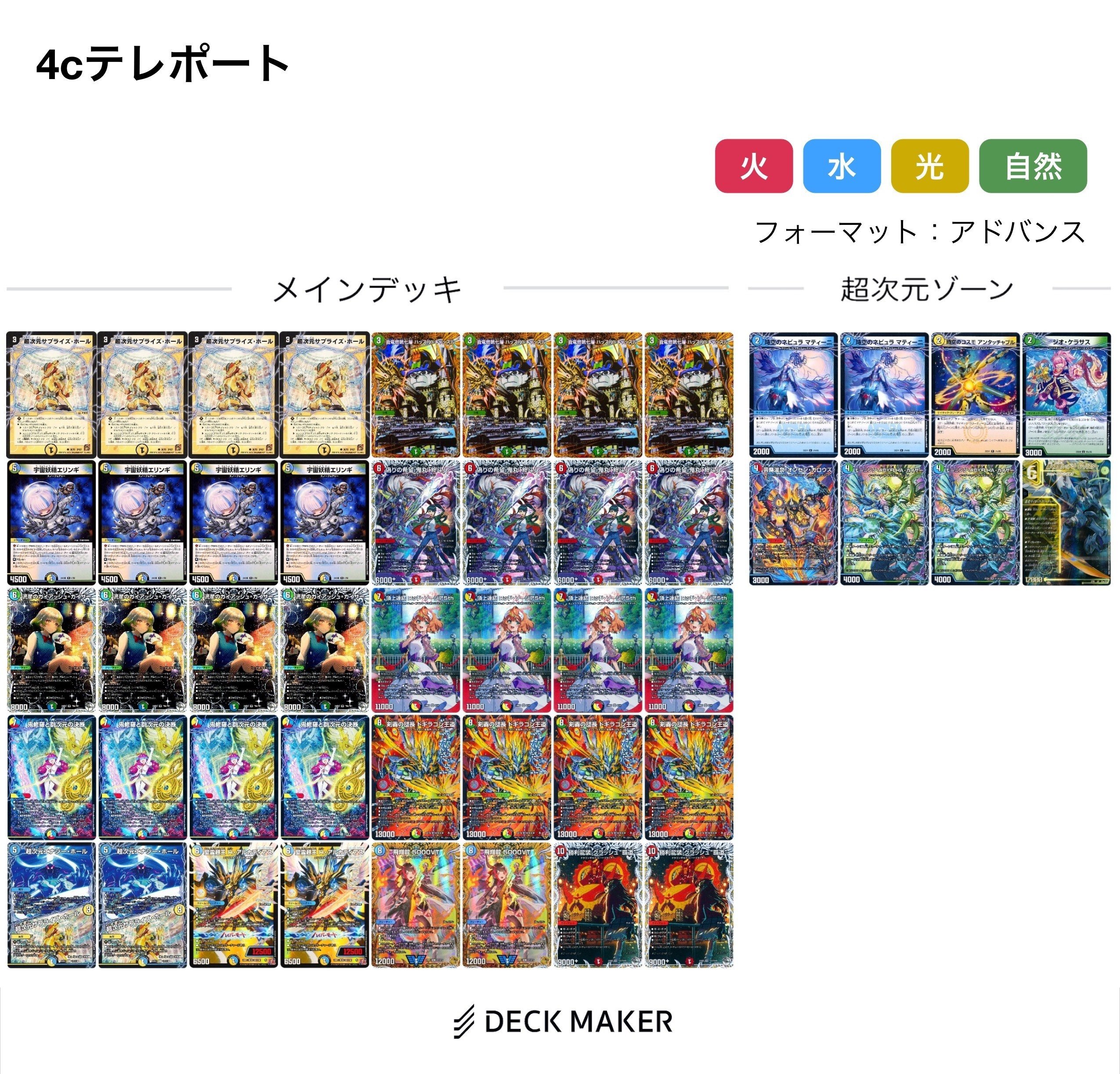4cテレポートホール 4cドギラゴン王道デッキ おまけ デュエル・マスターズ デッキ】4Cドギラゴン王道｜デュエマ 通販【カードショップNEM】