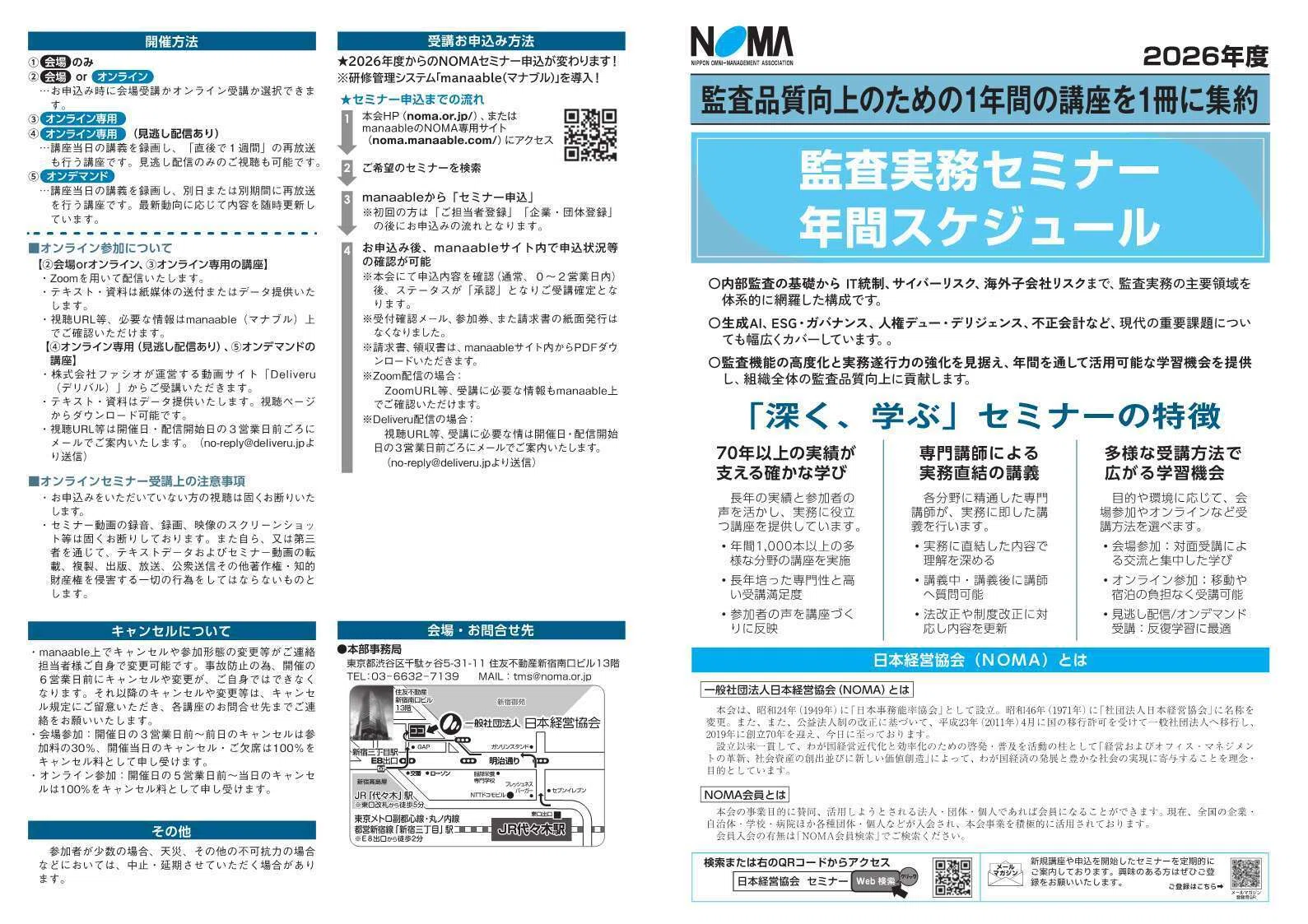 2026年度 【監査分野】 セミナー 年間開催スケジュール一覧を公開