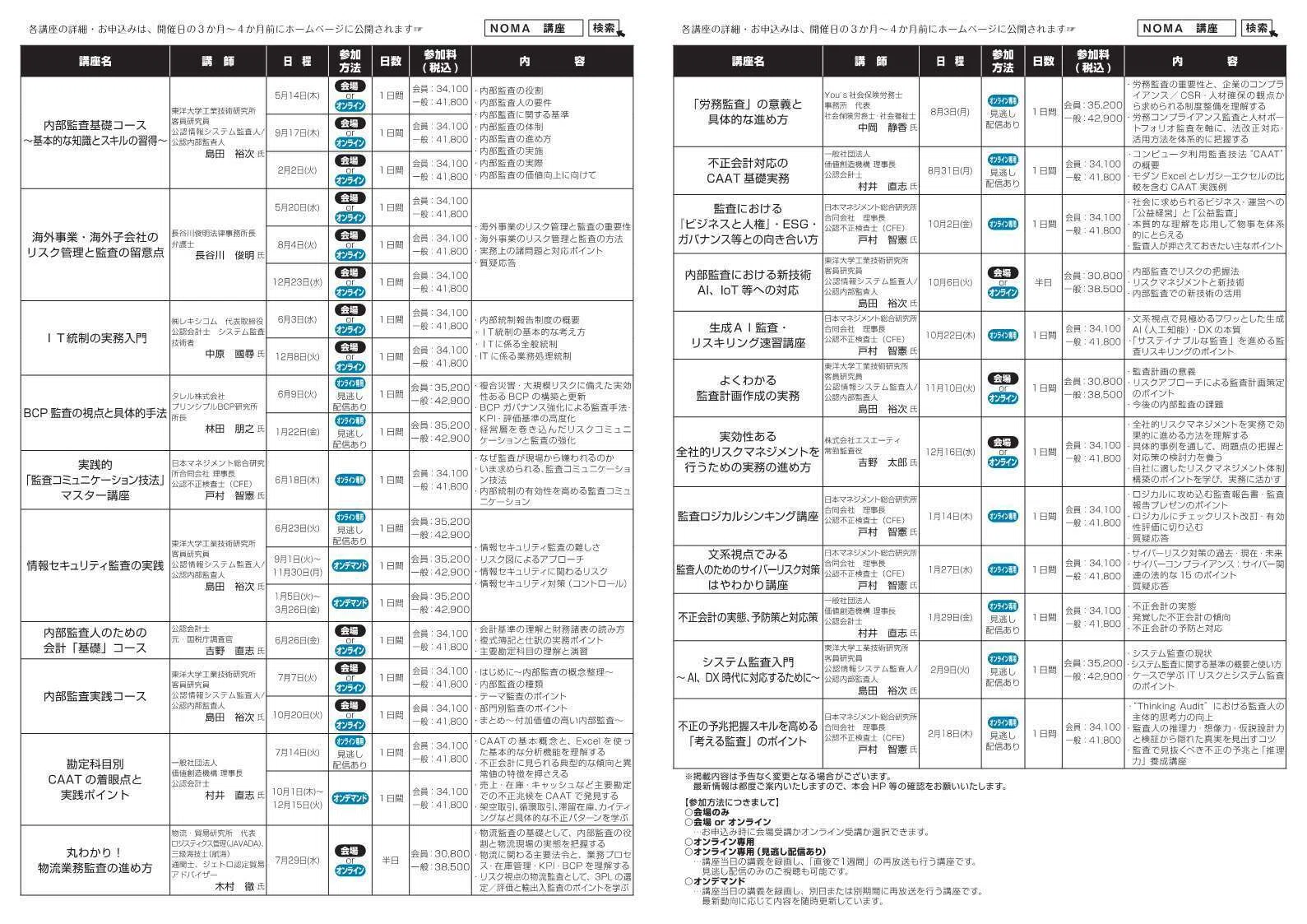 2026年度 【監査分野】 セミナー 年間開催スケジュール一覧を公開