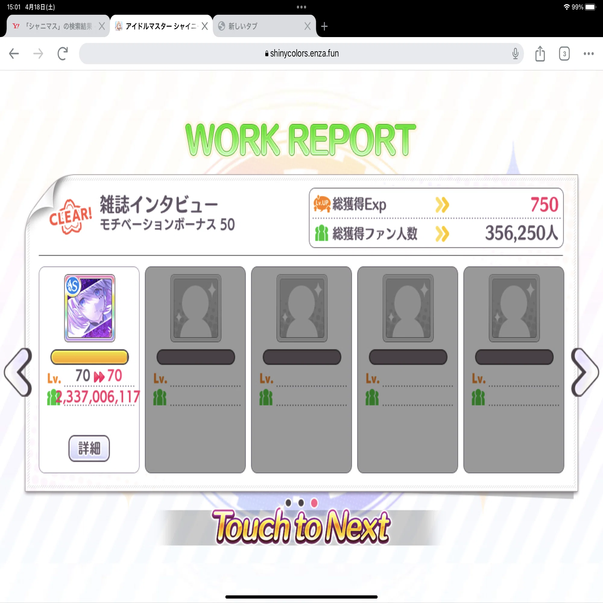 シャニマス8周年Pカップストレイライト3人でEX掘りと50位以内狙い